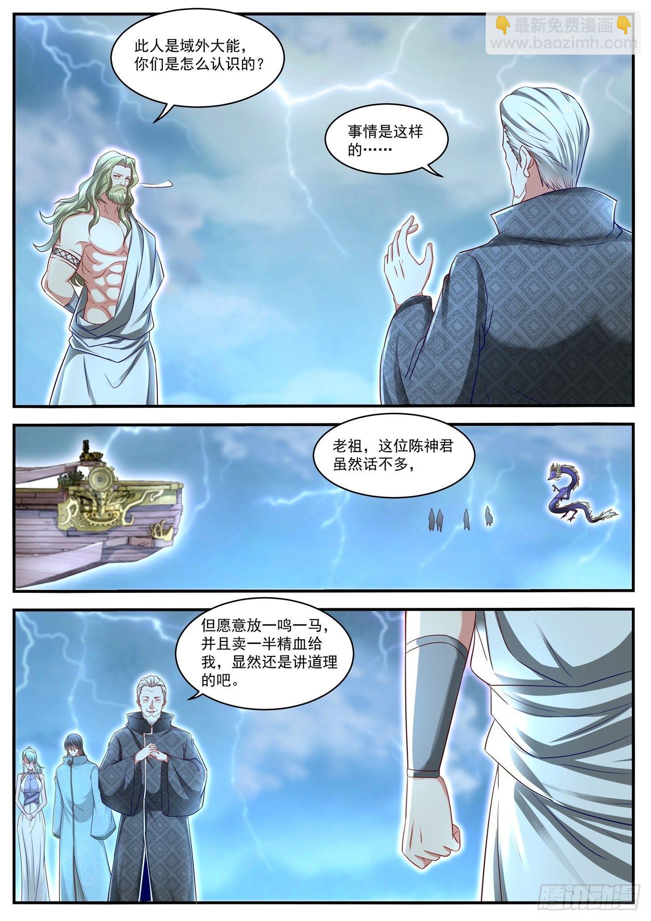 重生之都市修仙 - 第636回 - 3