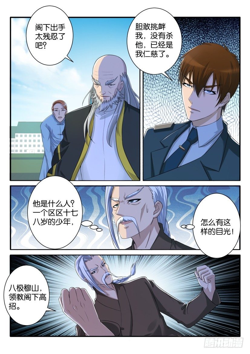 重生之都市修仙 - 第六十五回 - 1