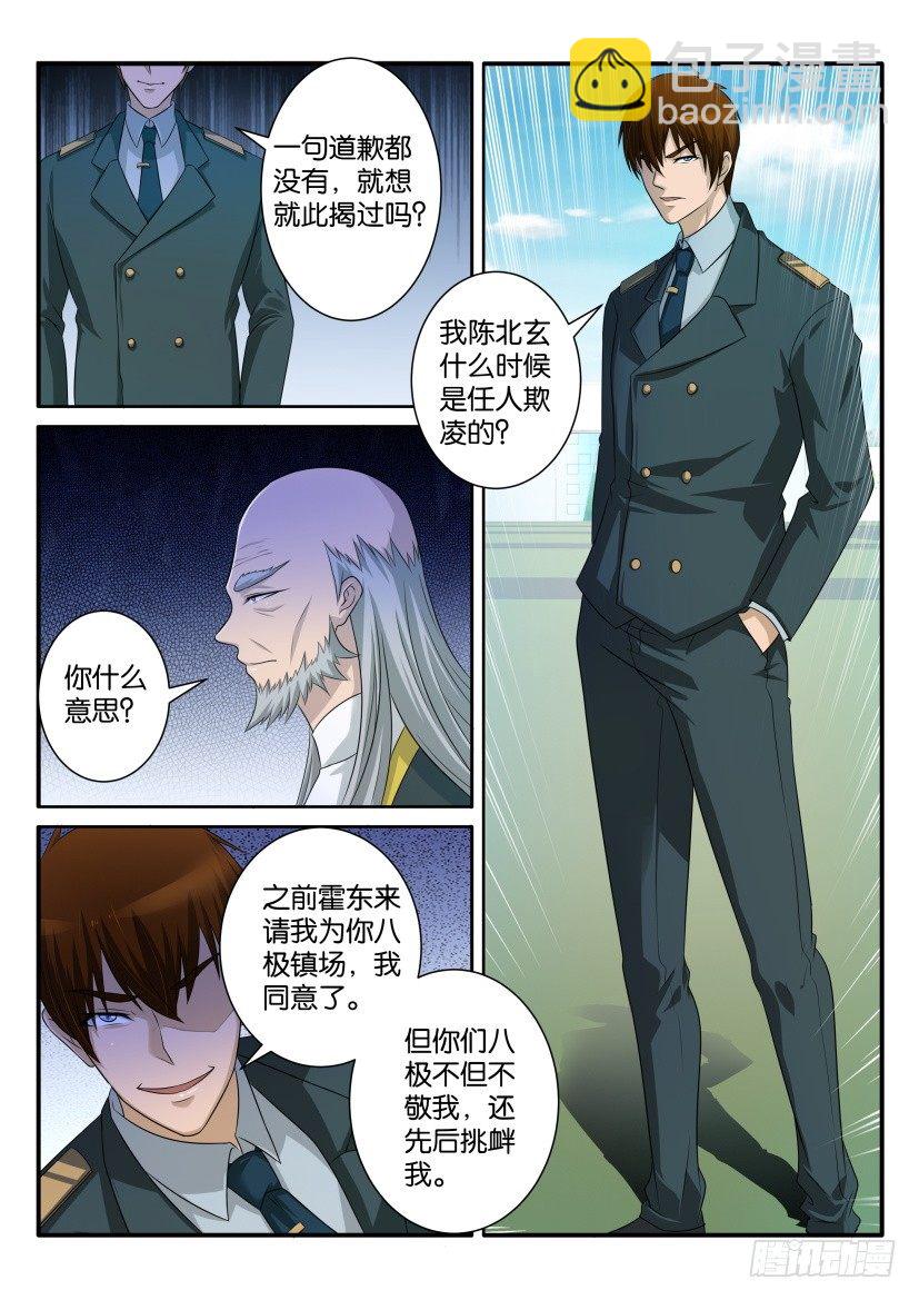 重生之都市修仙 - 第六十五回 - 1