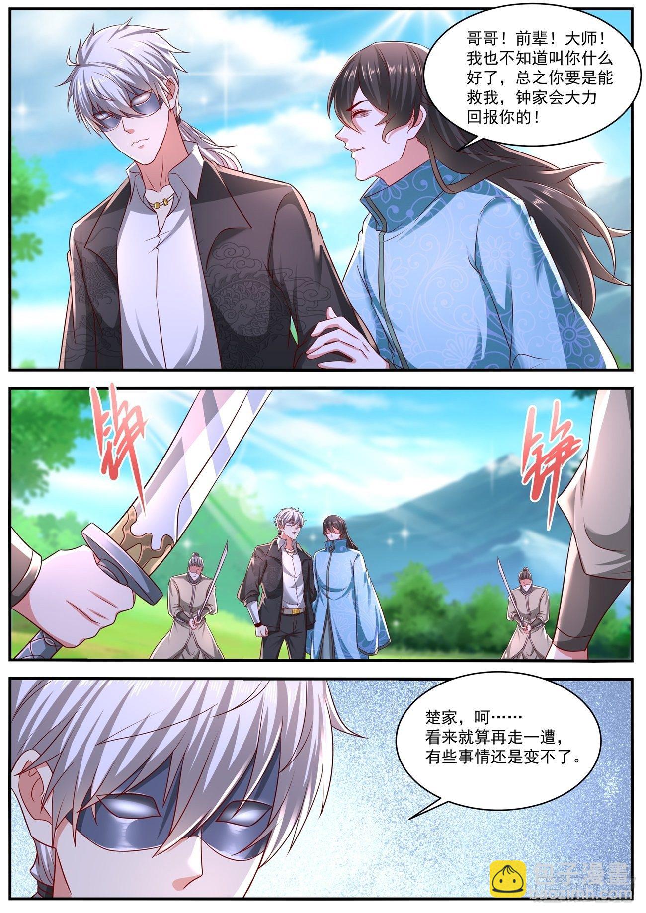 重生之都市修仙 - 第642回 - 2