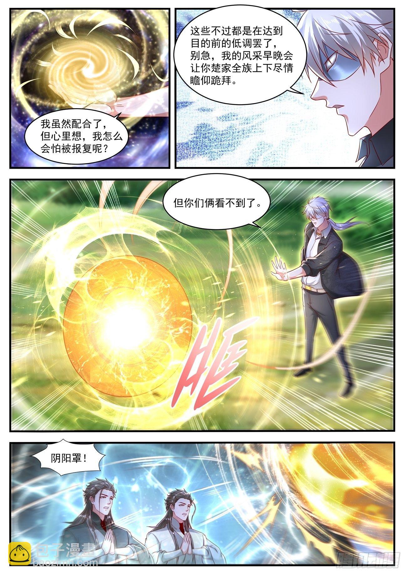 重生之都市修仙 - 第642回 - 2