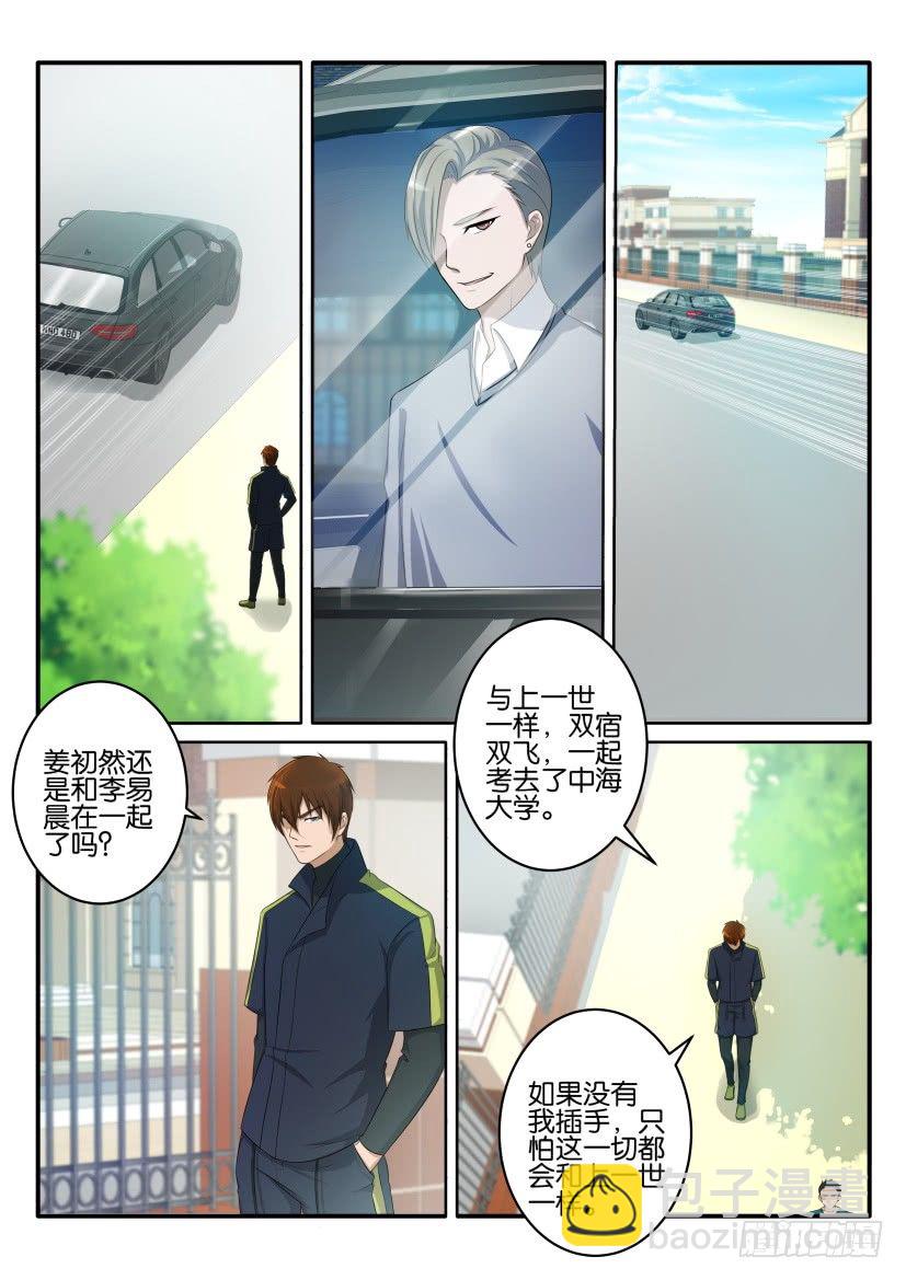 重生之都市修仙 - 第六十七回 - 2