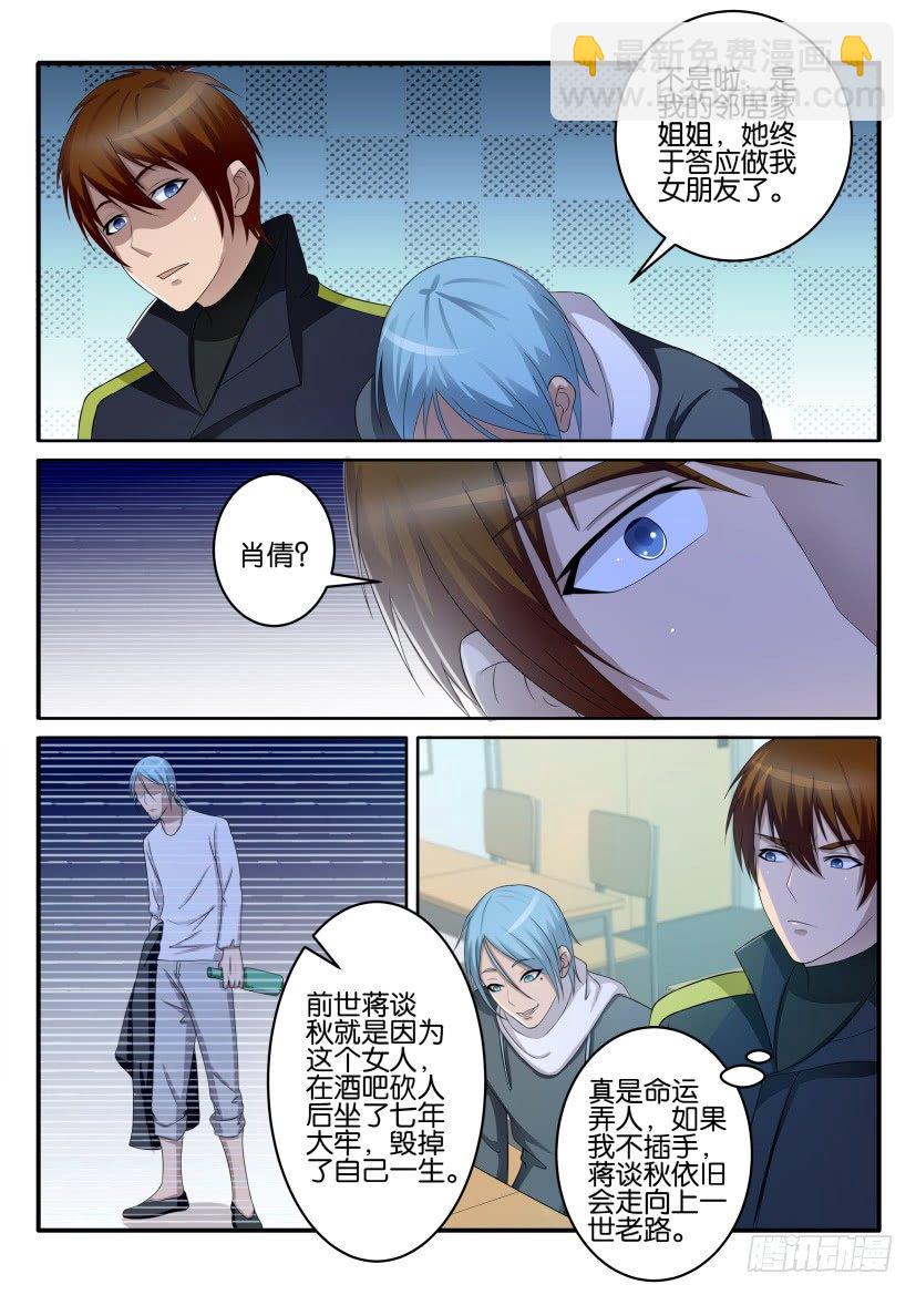 重生之都市修仙 - 第六十七回 - 1