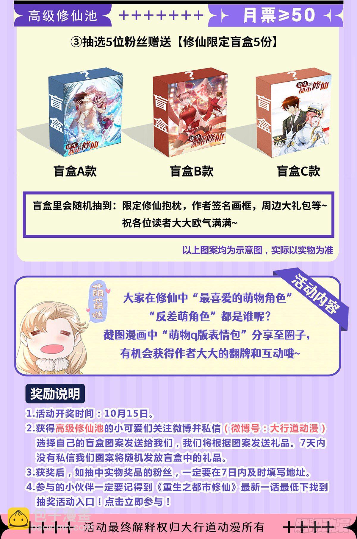 重生之都市修仙 - 第658回 - 2