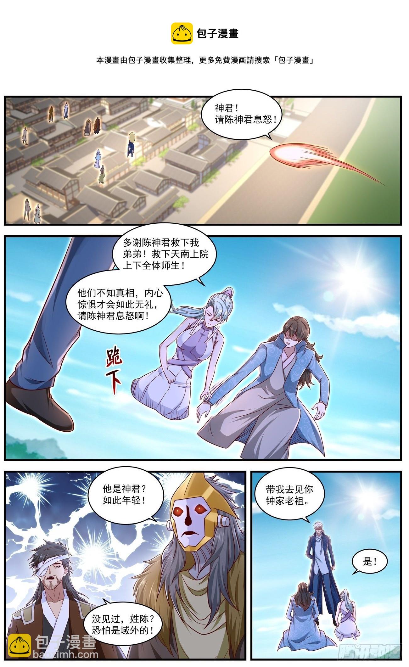 重生之都市修仙 - 第658回 - 1