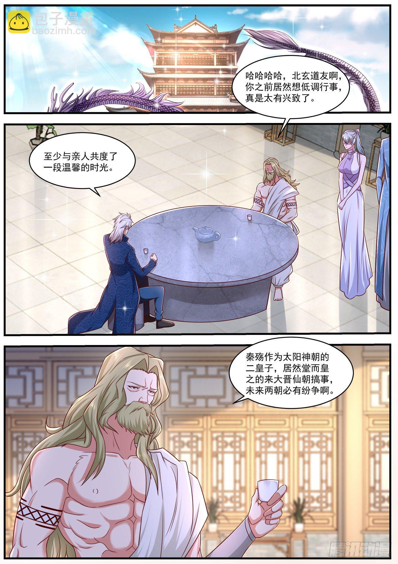 重生之都市修仙 - 第658回 - 3