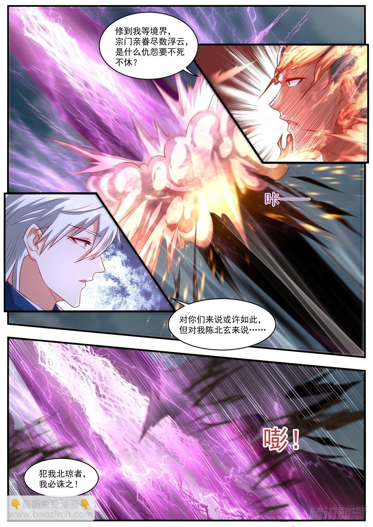 重生之都市修仙 - 第660回 - 3