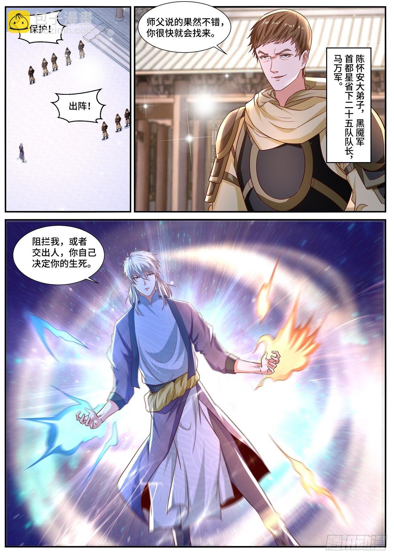 重生之都市修仙 - 第668回 - 3