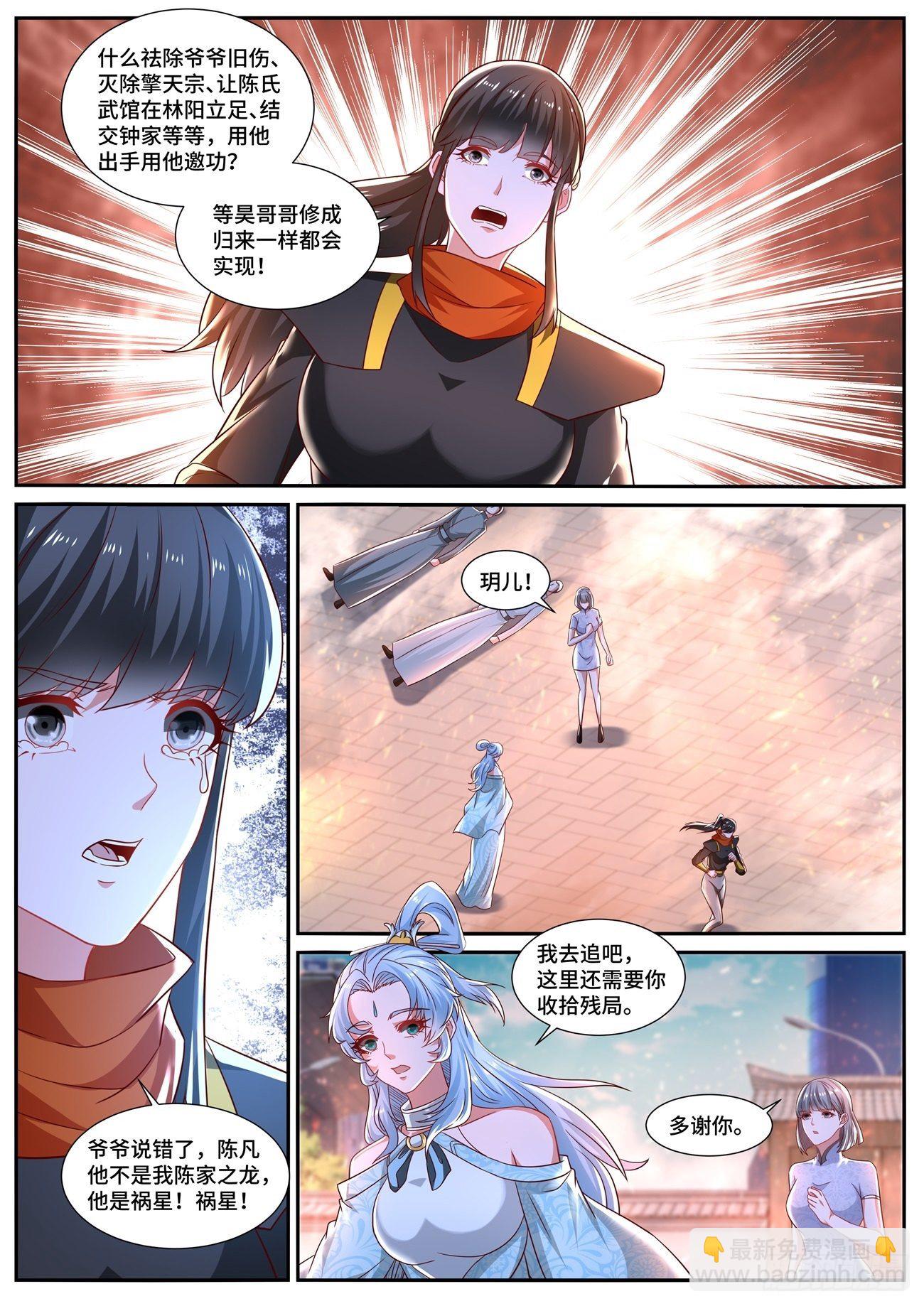 重生之都市修仙 - 第668回 - 3