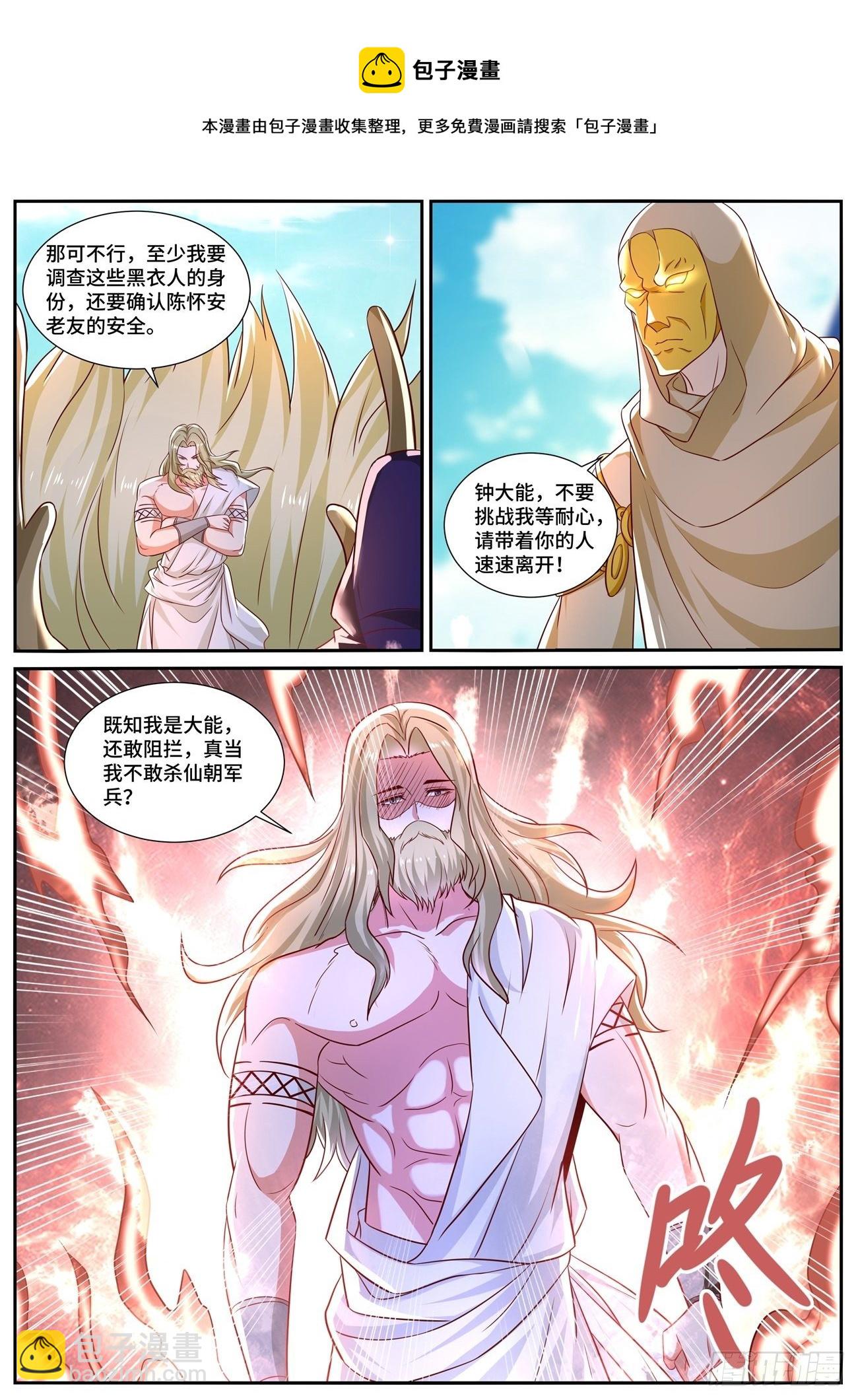 重生之都市修仙 - 第668回 - 2