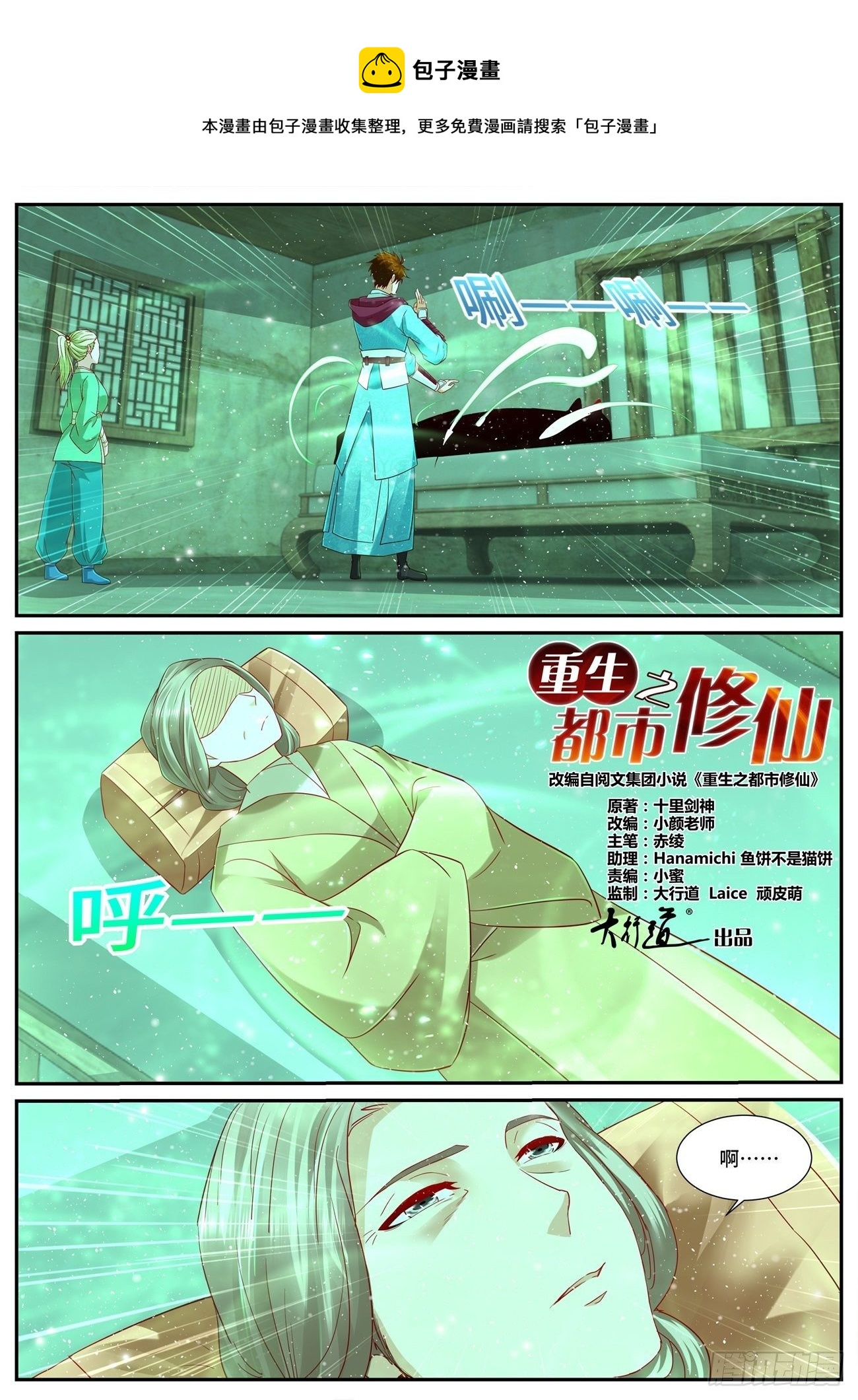 重生之都市修仙 - 第692回 - 1