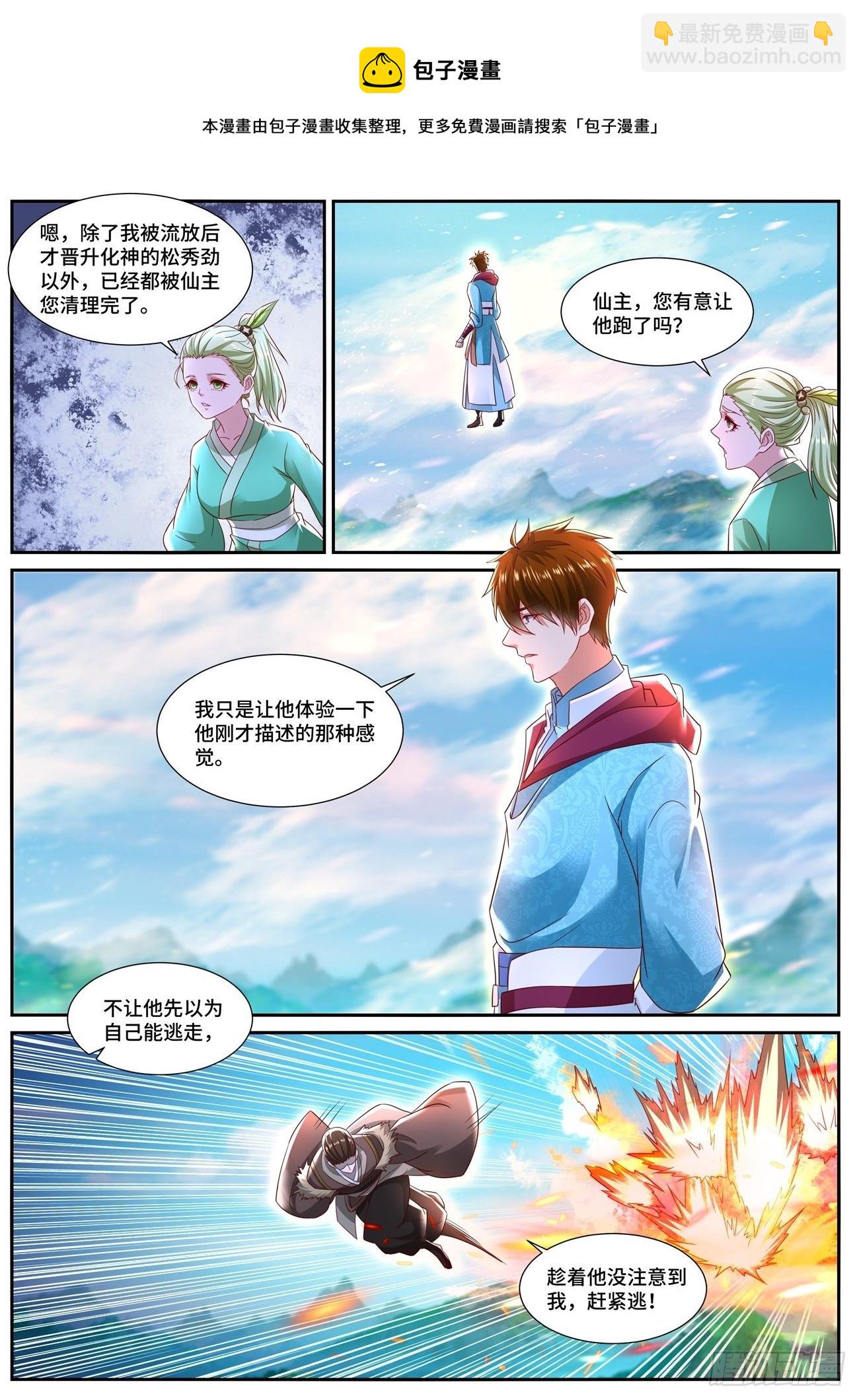 重生之都市修仙 - 第696回 - 2