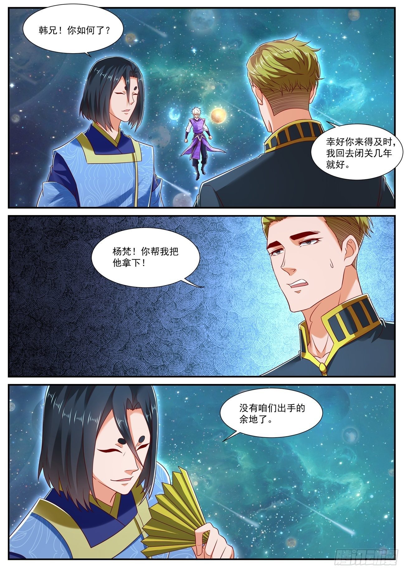 重生之都市修仙 - 第734回 - 2