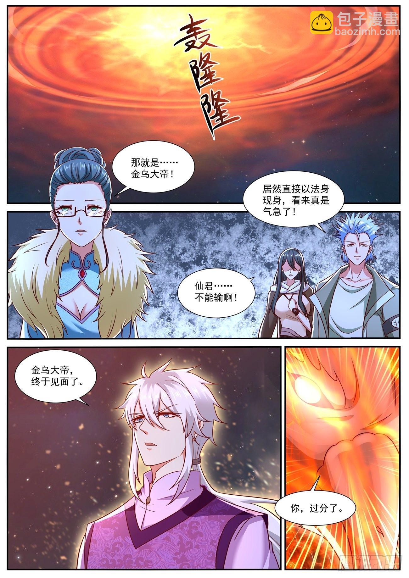 重生之都市修仙 - 第772回 - 3