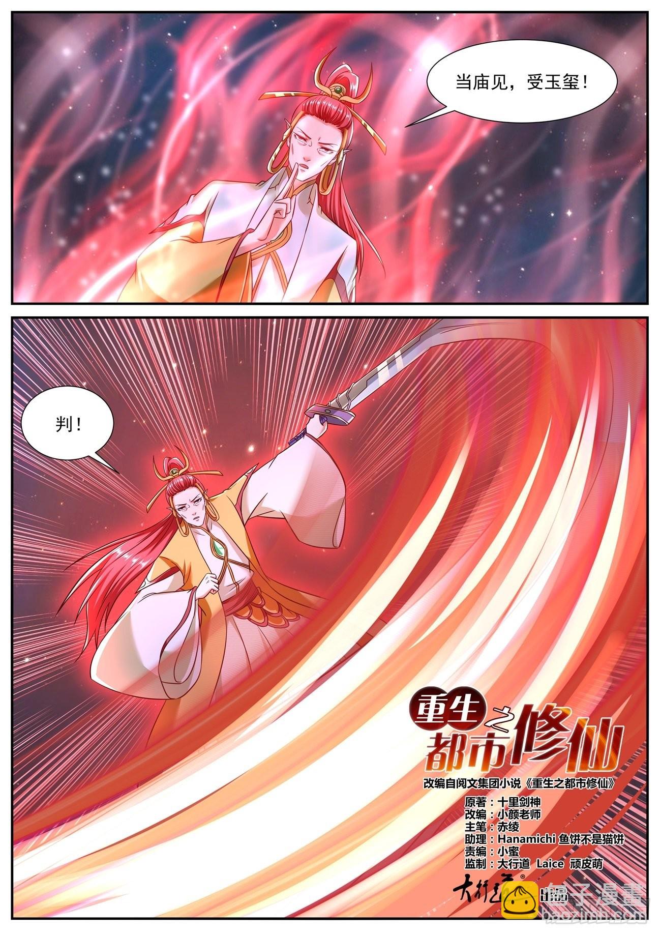 重生之都市修仙 - 第774回 - 3