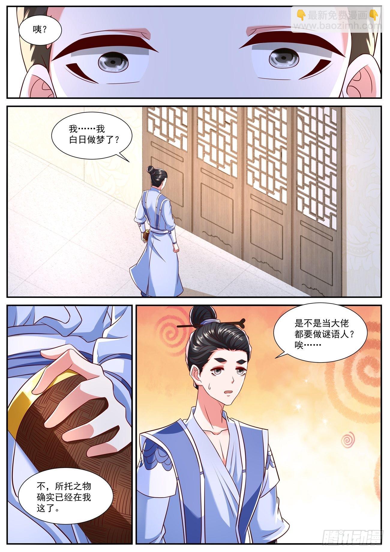 重生之都市修仙 - 第778回 - 2