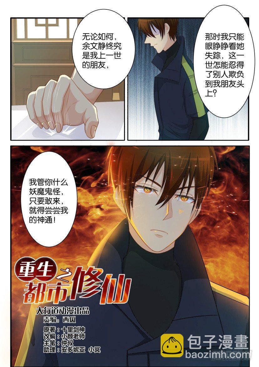重生之都市修仙 - 第八十一回 - 2