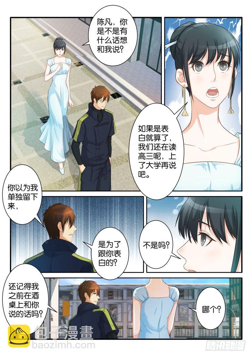 重生之都市修仙 - 第八十一回 - 1