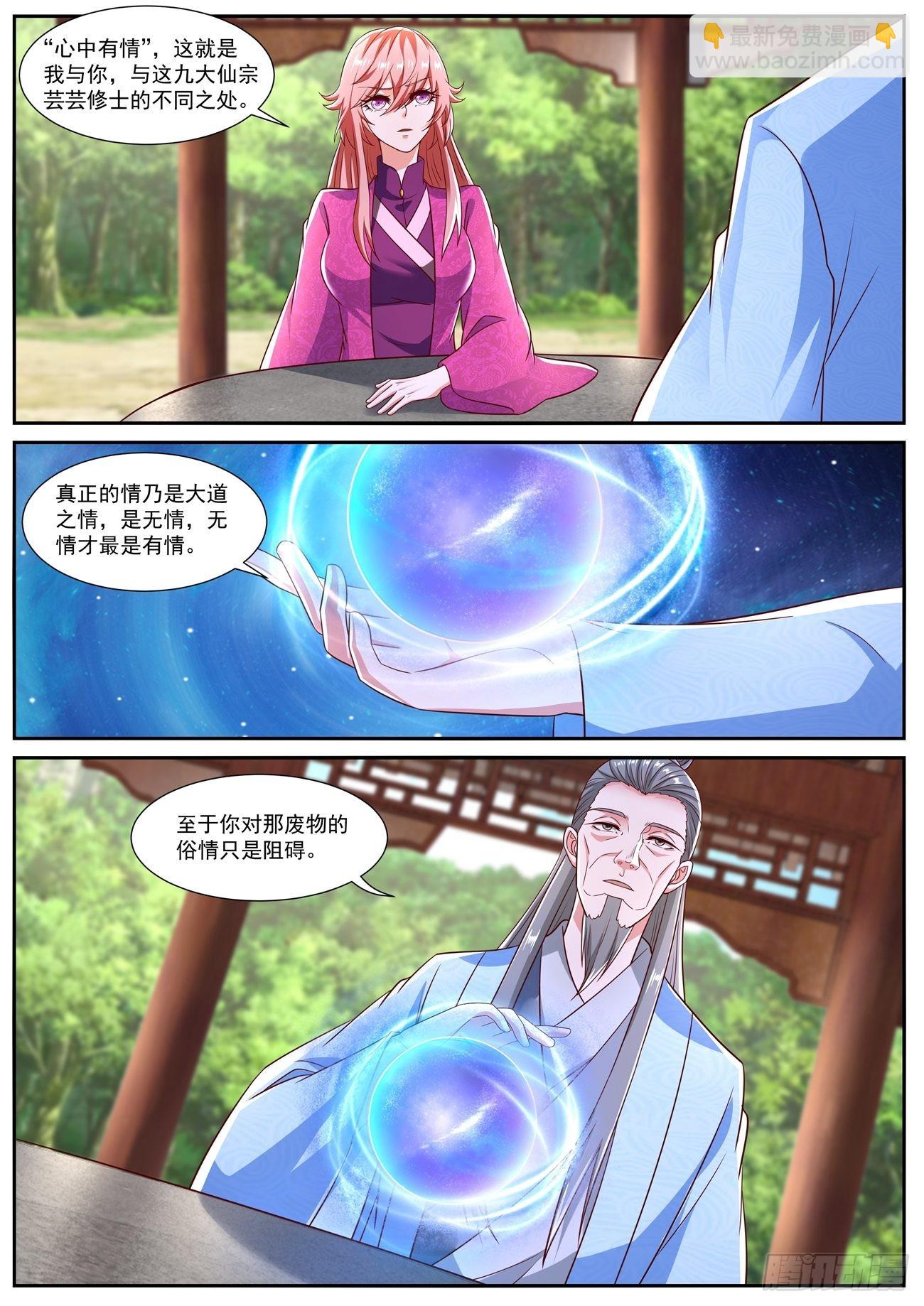 重生之都市修仙 - 第806回 - 3