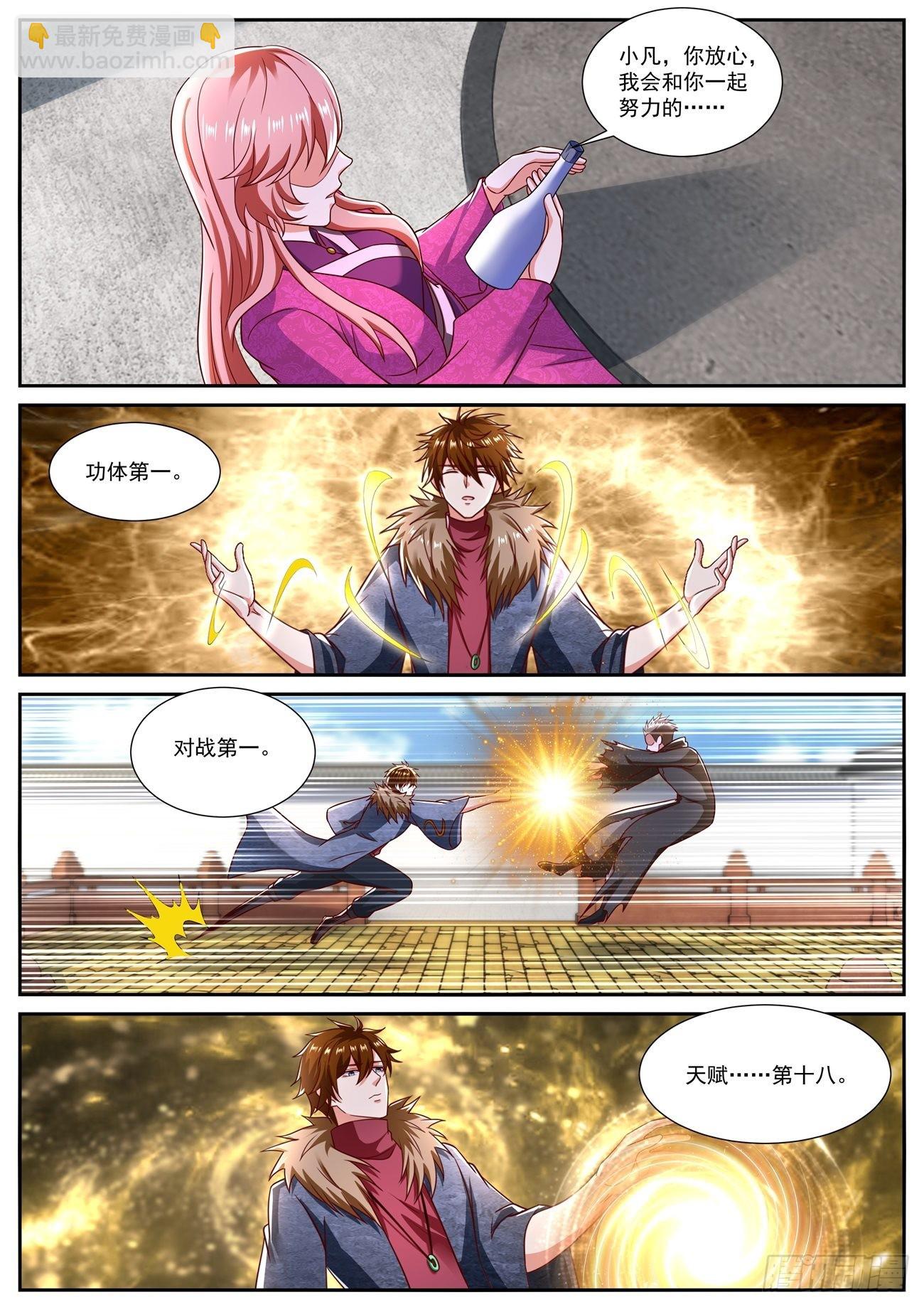 重生之都市修仙 - 第806回 - 3