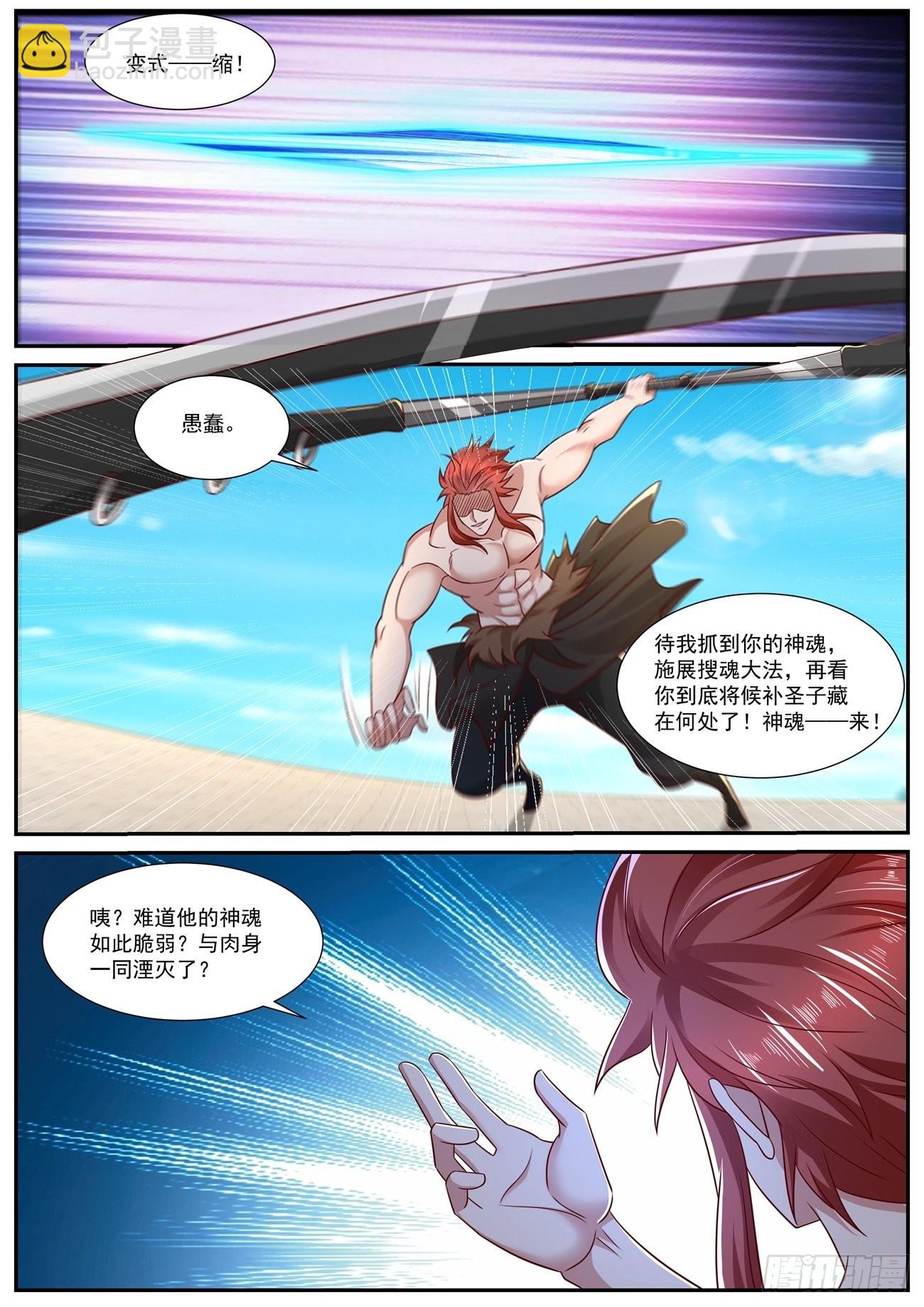 重生之都市修仙 - 第822回 - 3