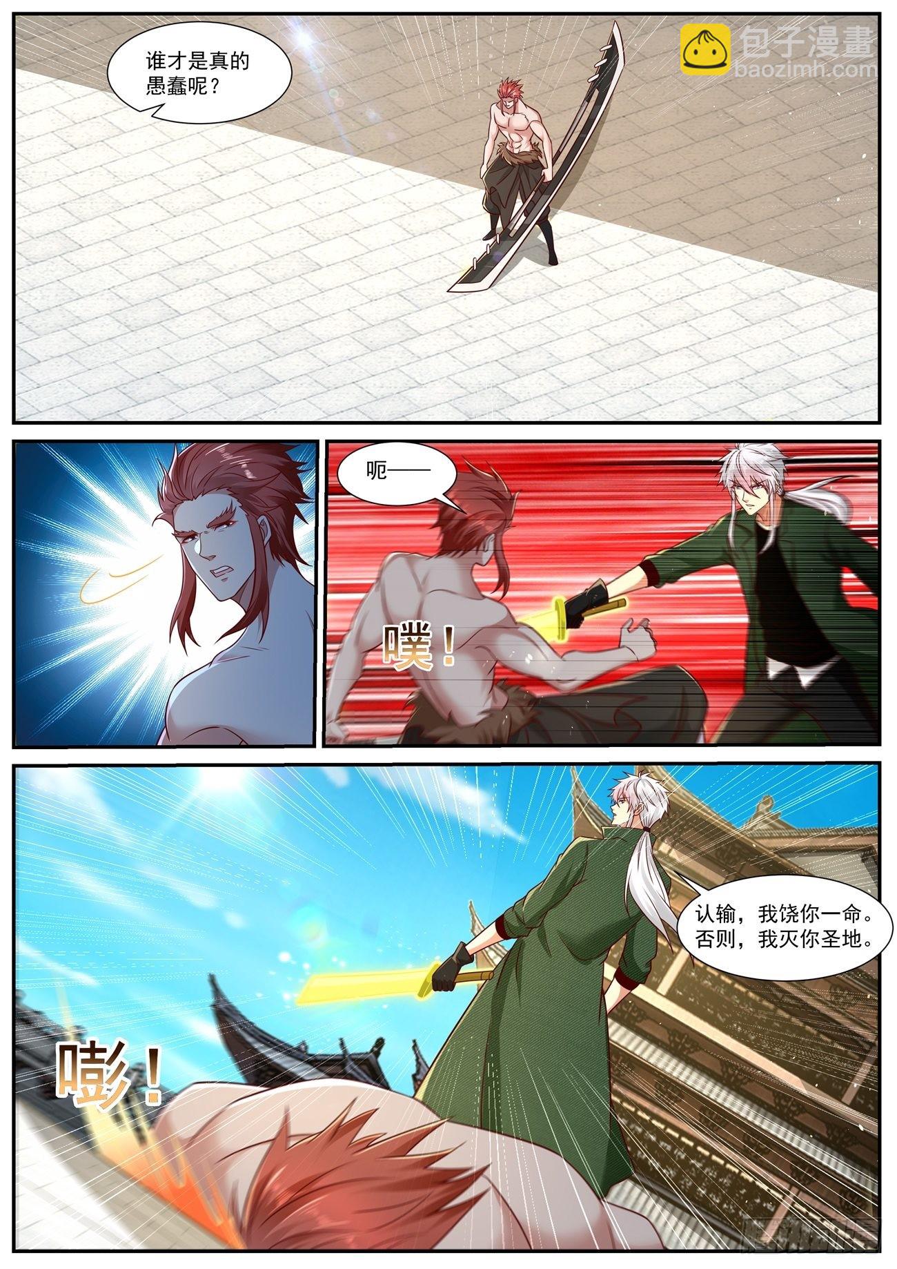 重生之都市修仙 - 第822回 - 1