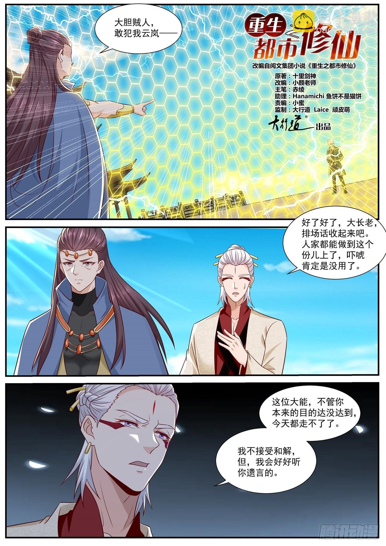 重生之都市修仙 - 第822回 - 2