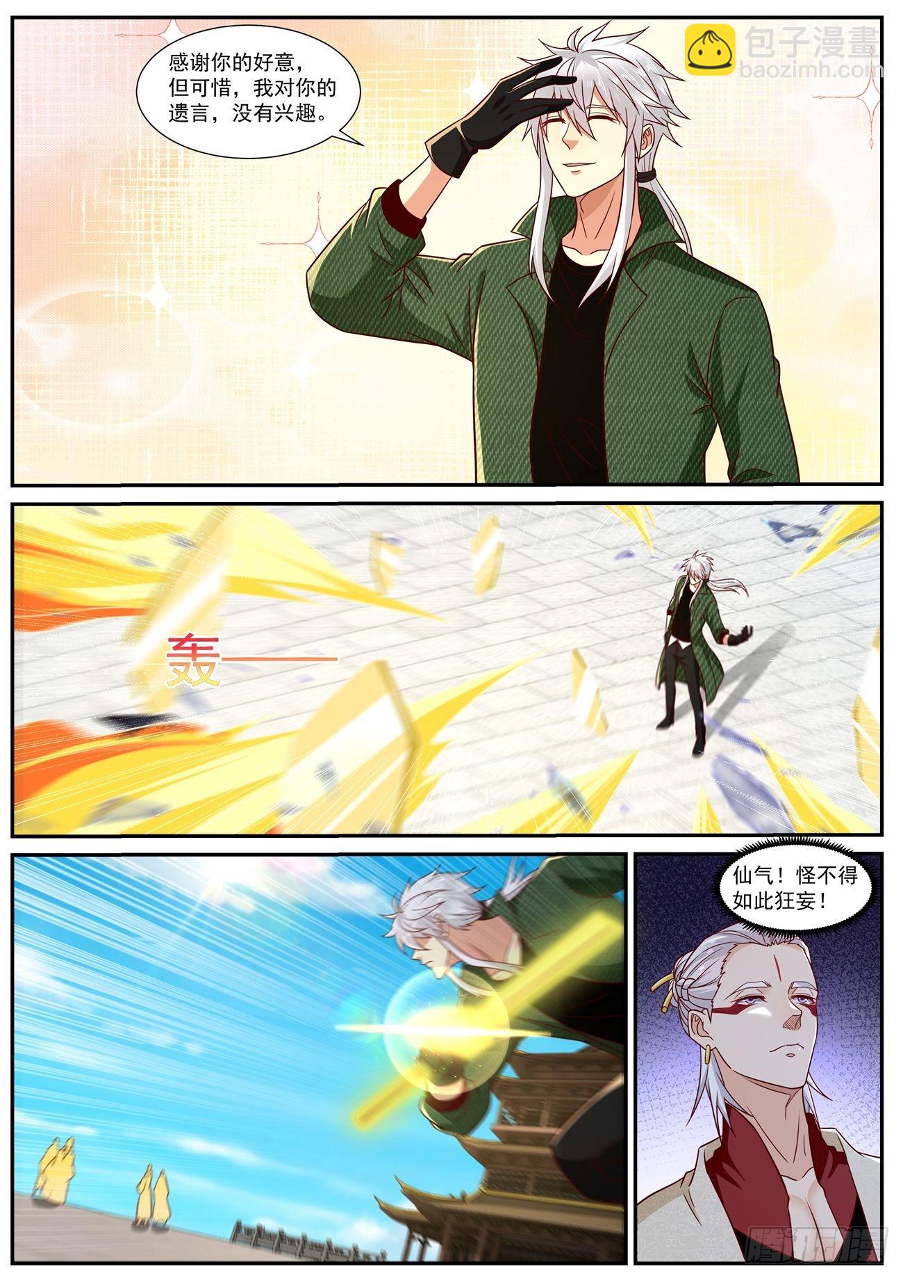 重生之都市修仙 - 第822回 - 3