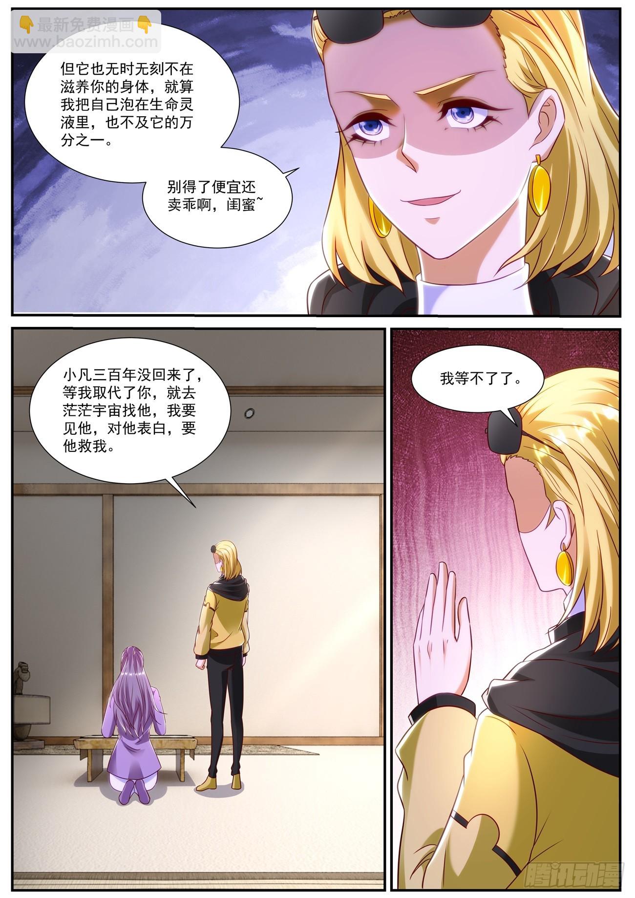 重生之都市修仙 - 第858回 - 1