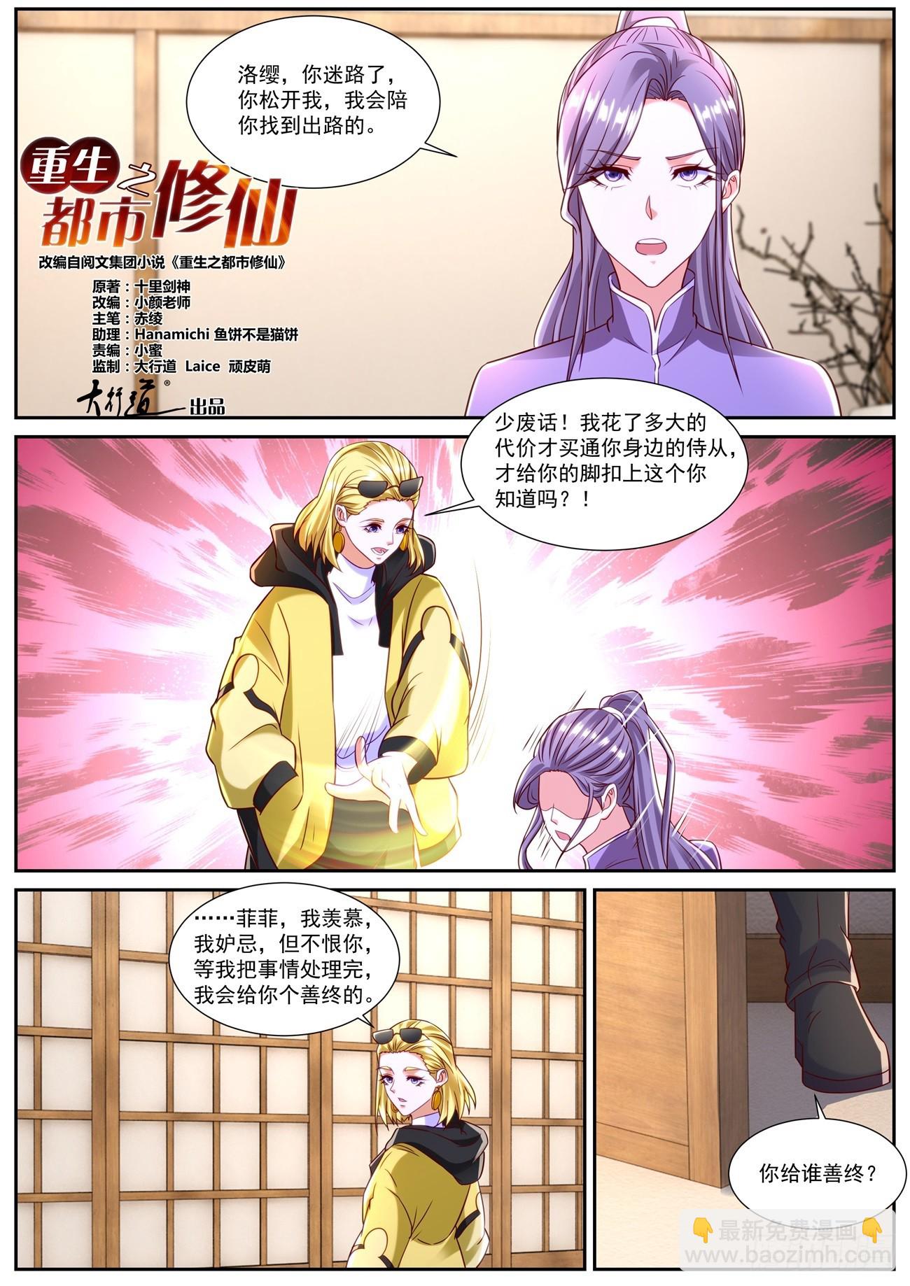 重生之都市修仙 - 第858回 - 2