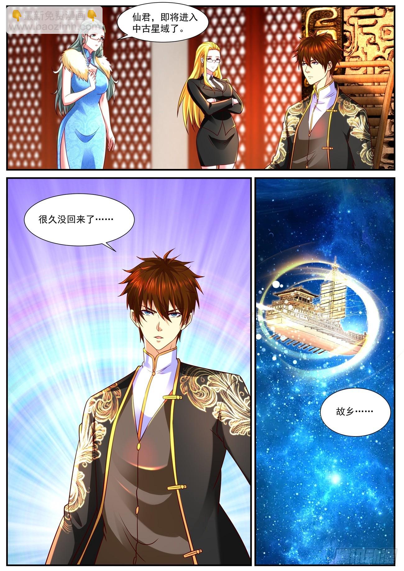 重生之都市修仙 - 第858回 - 3