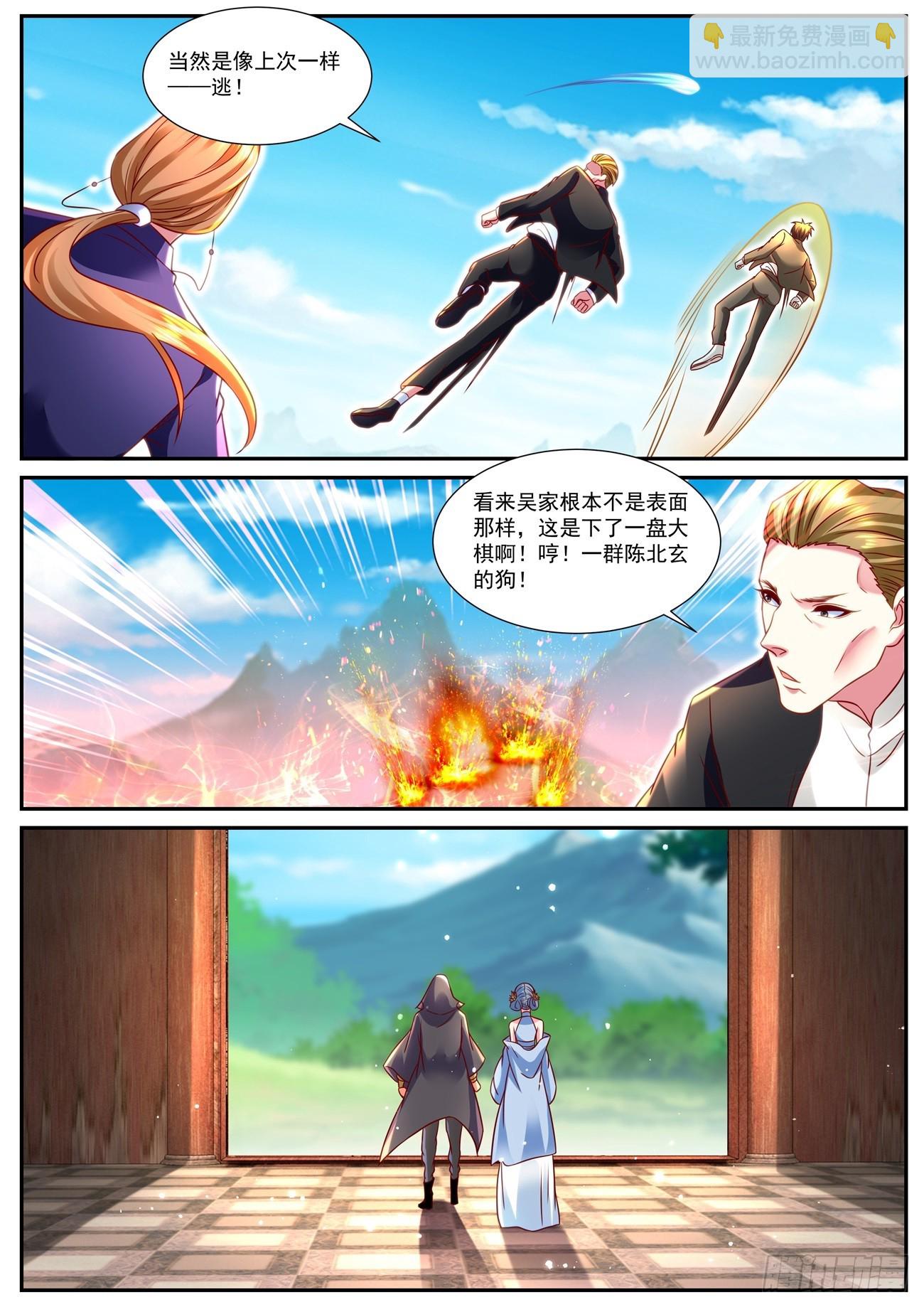 重生之都市修仙 - 第866回 - 3