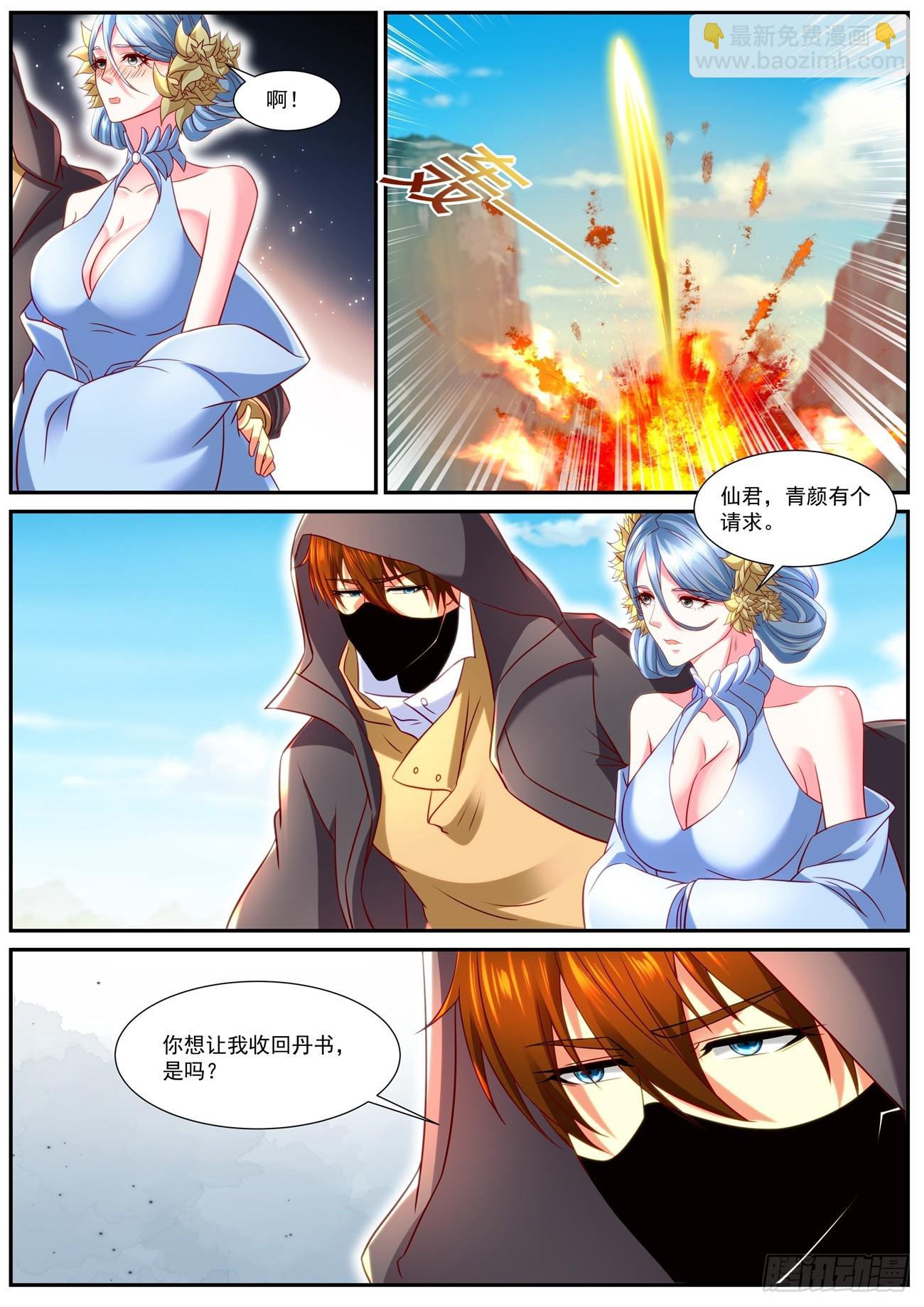 重生之都市修仙 - 第866回 - 2