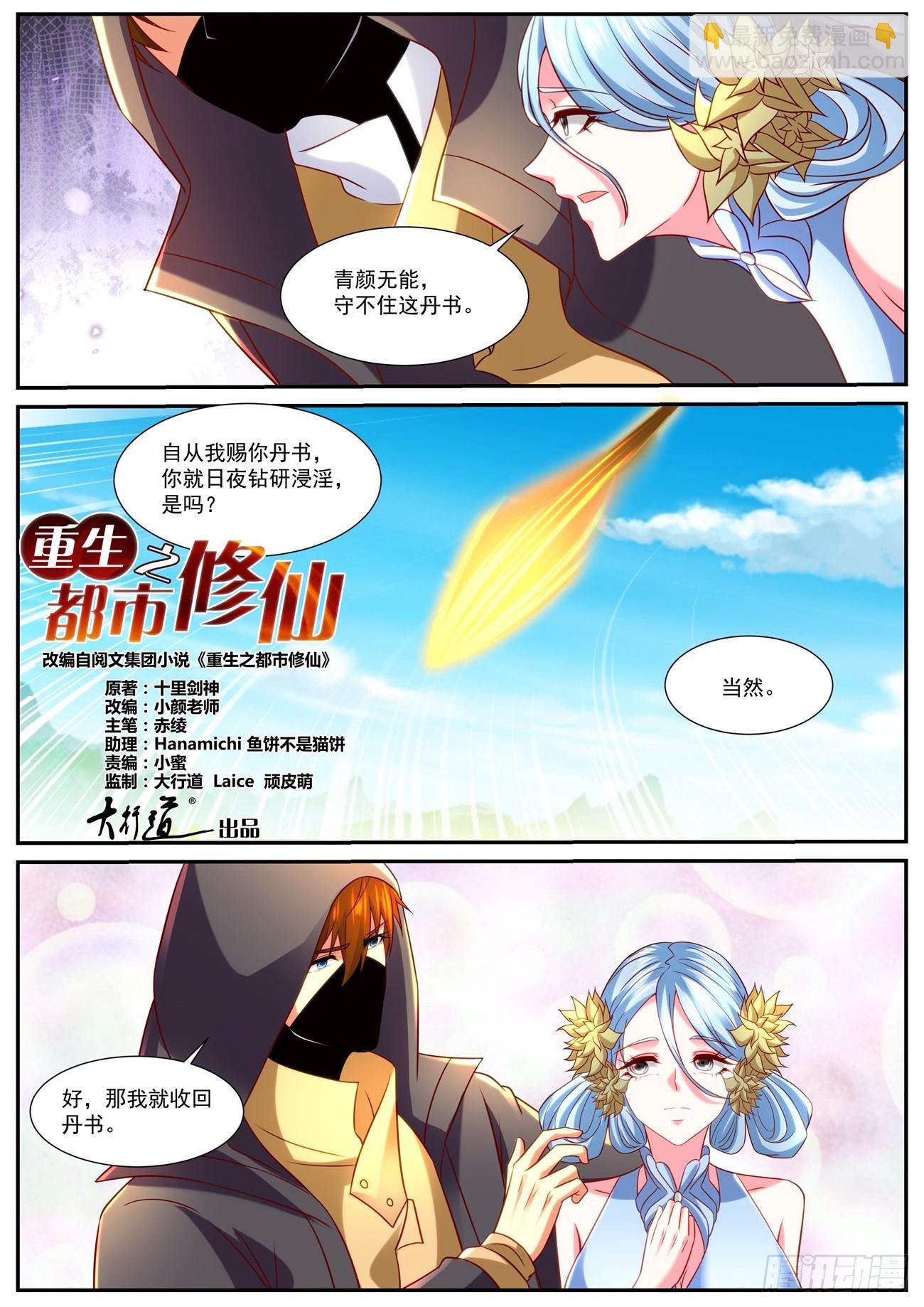 重生之都市修仙 - 第866回 - 3