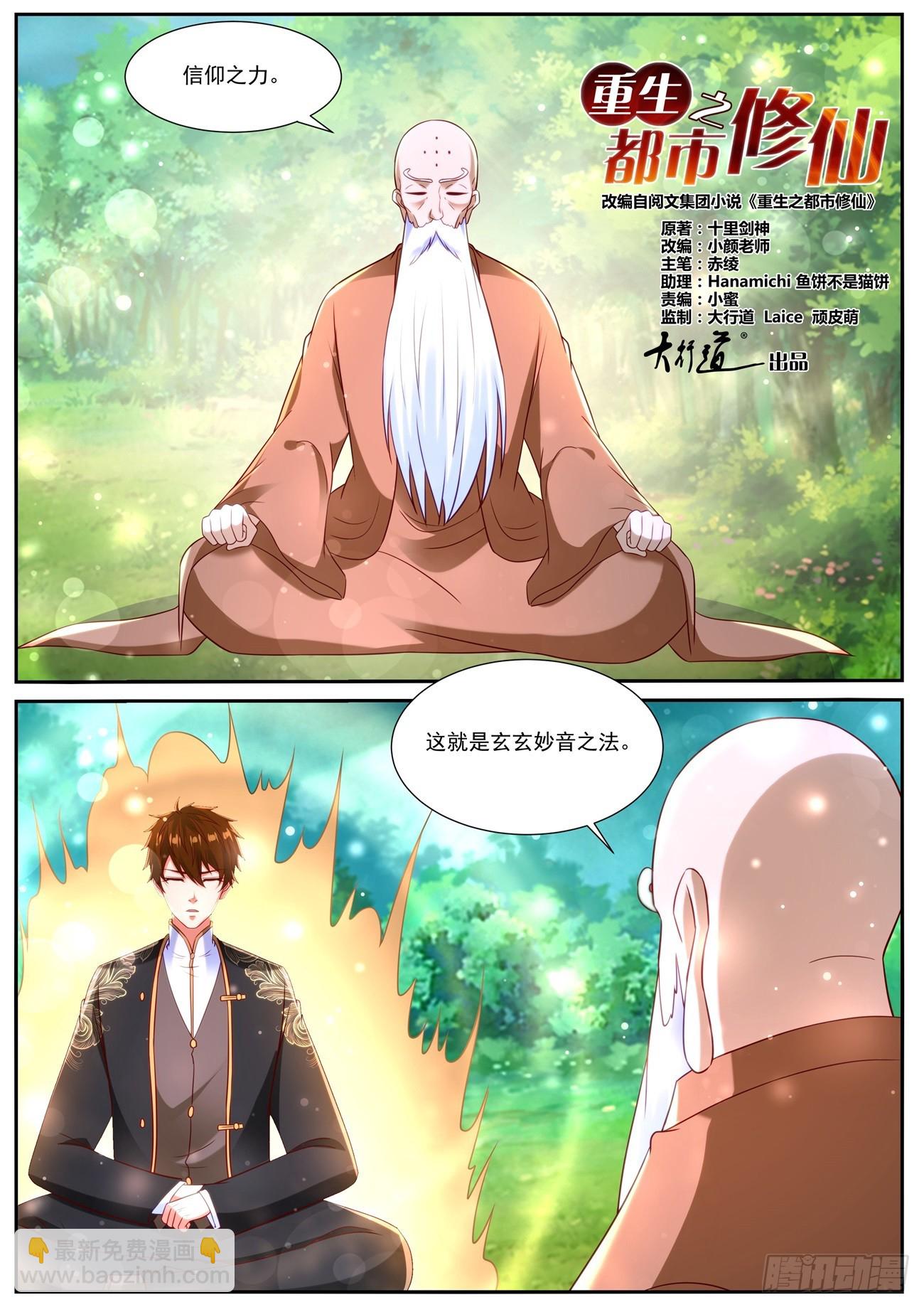 重生之都市修仙 - 第868回 - 1