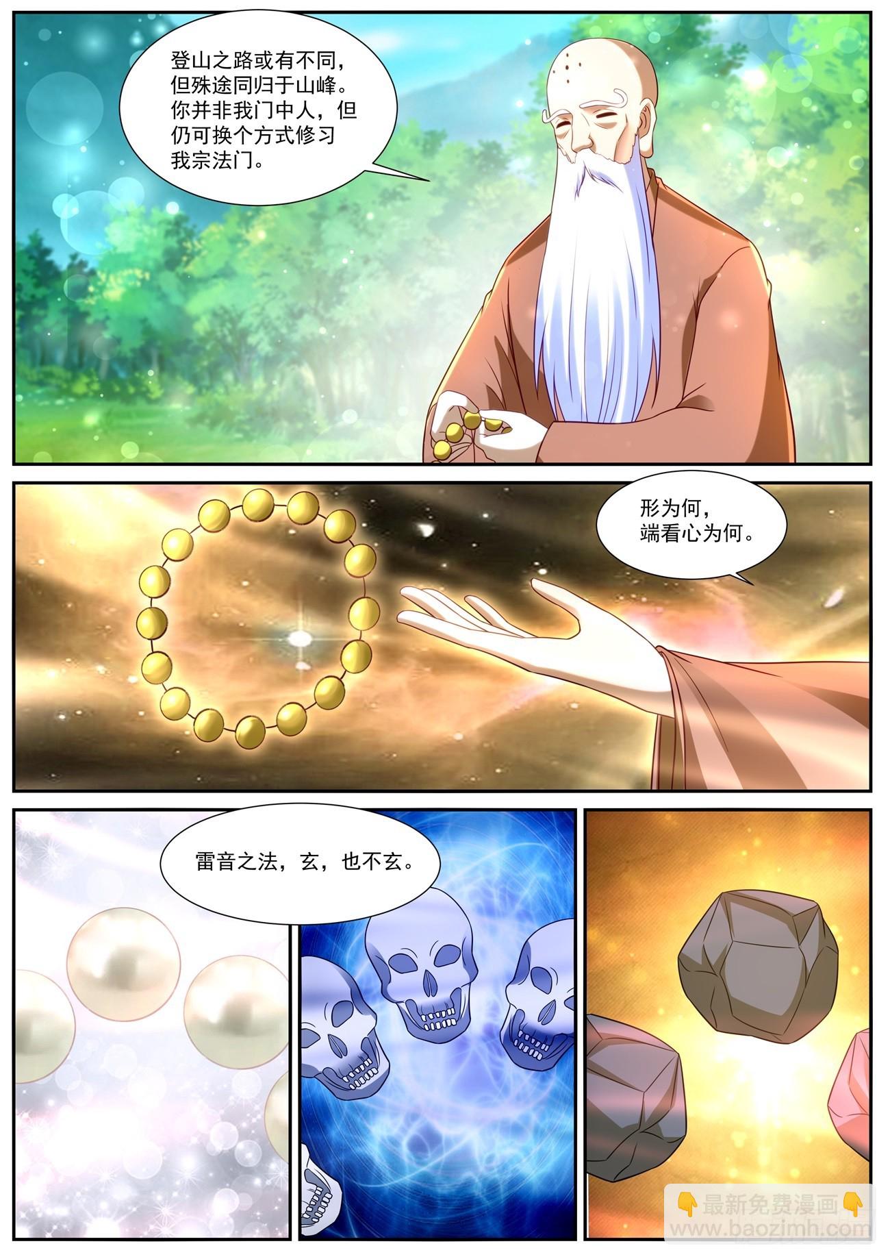 重生之都市修仙 - 第868回 - 2