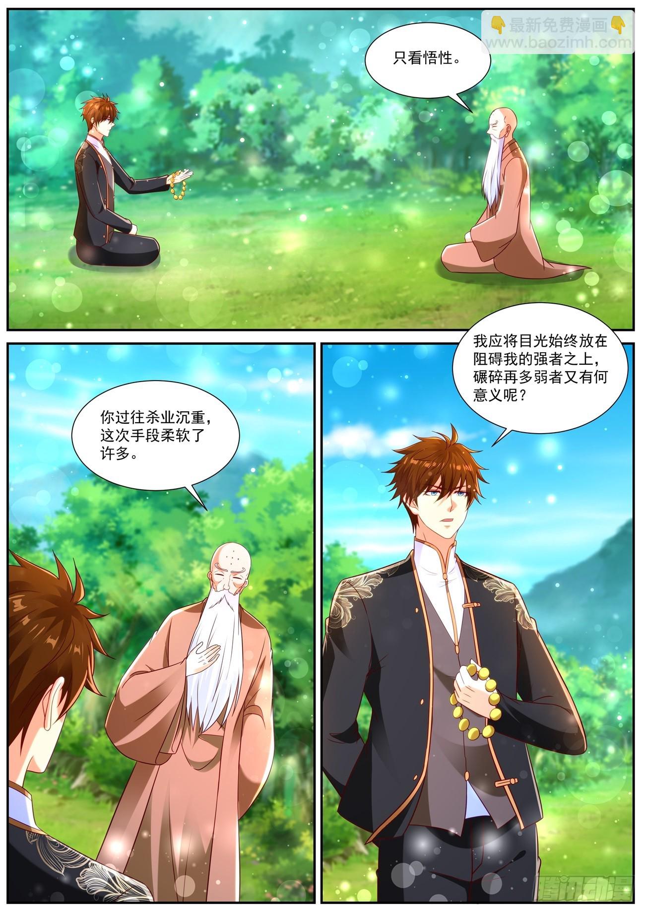 重生之都市修仙 - 第868回 - 3