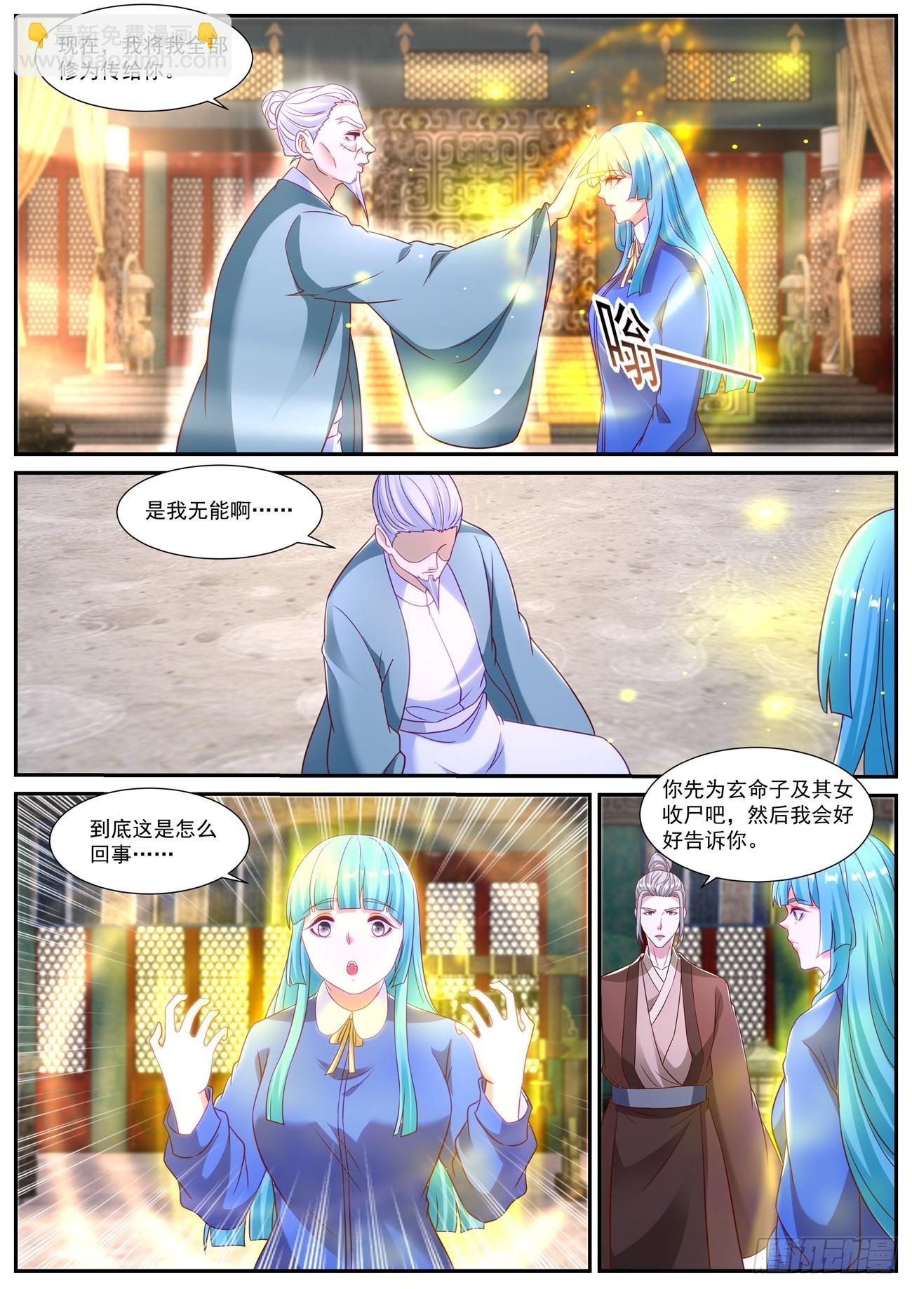 重生之都市修仙 - 第868回 - 2