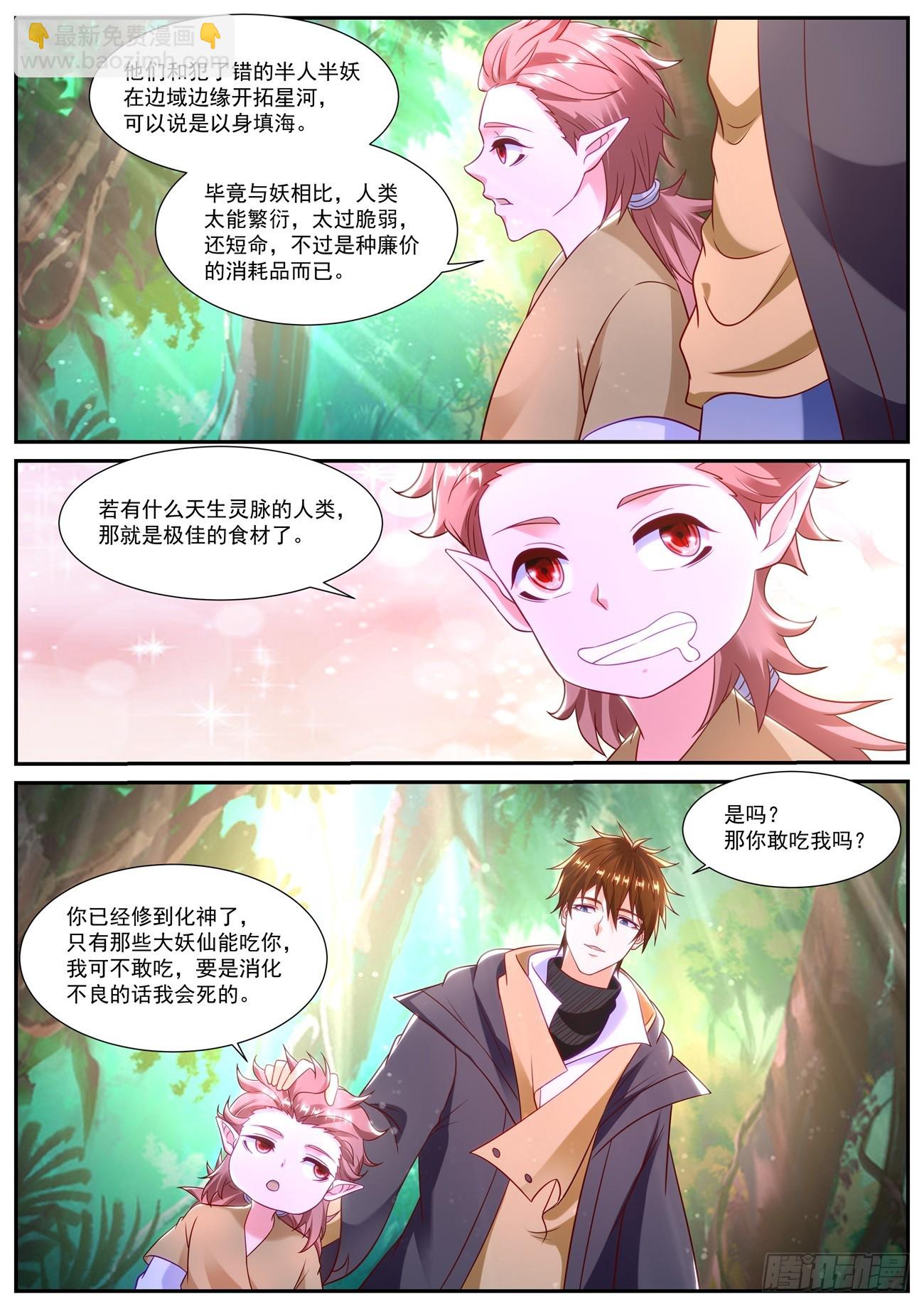 重生之都市修仙 - 第872回 - 3