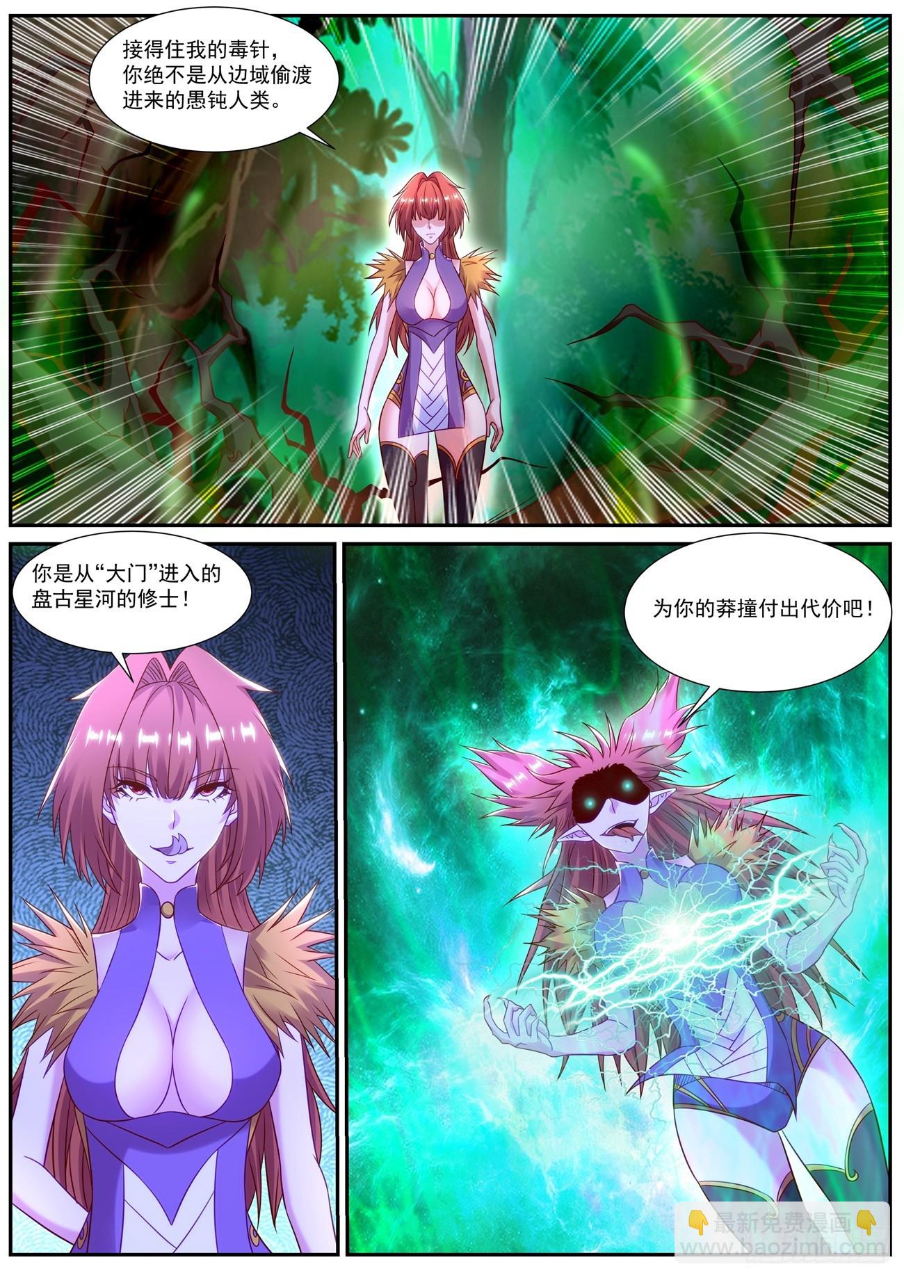 重生之都市修仙 - 第872回 - 3