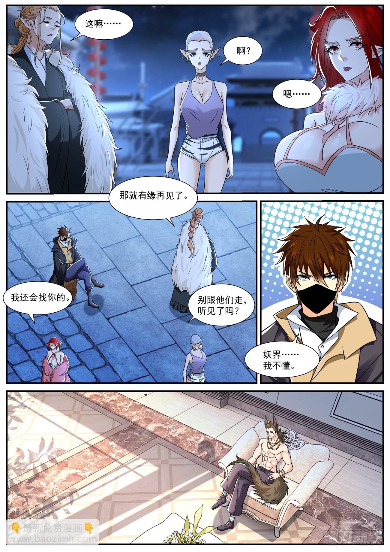 重生之都市修仙 - 第876回 - 1