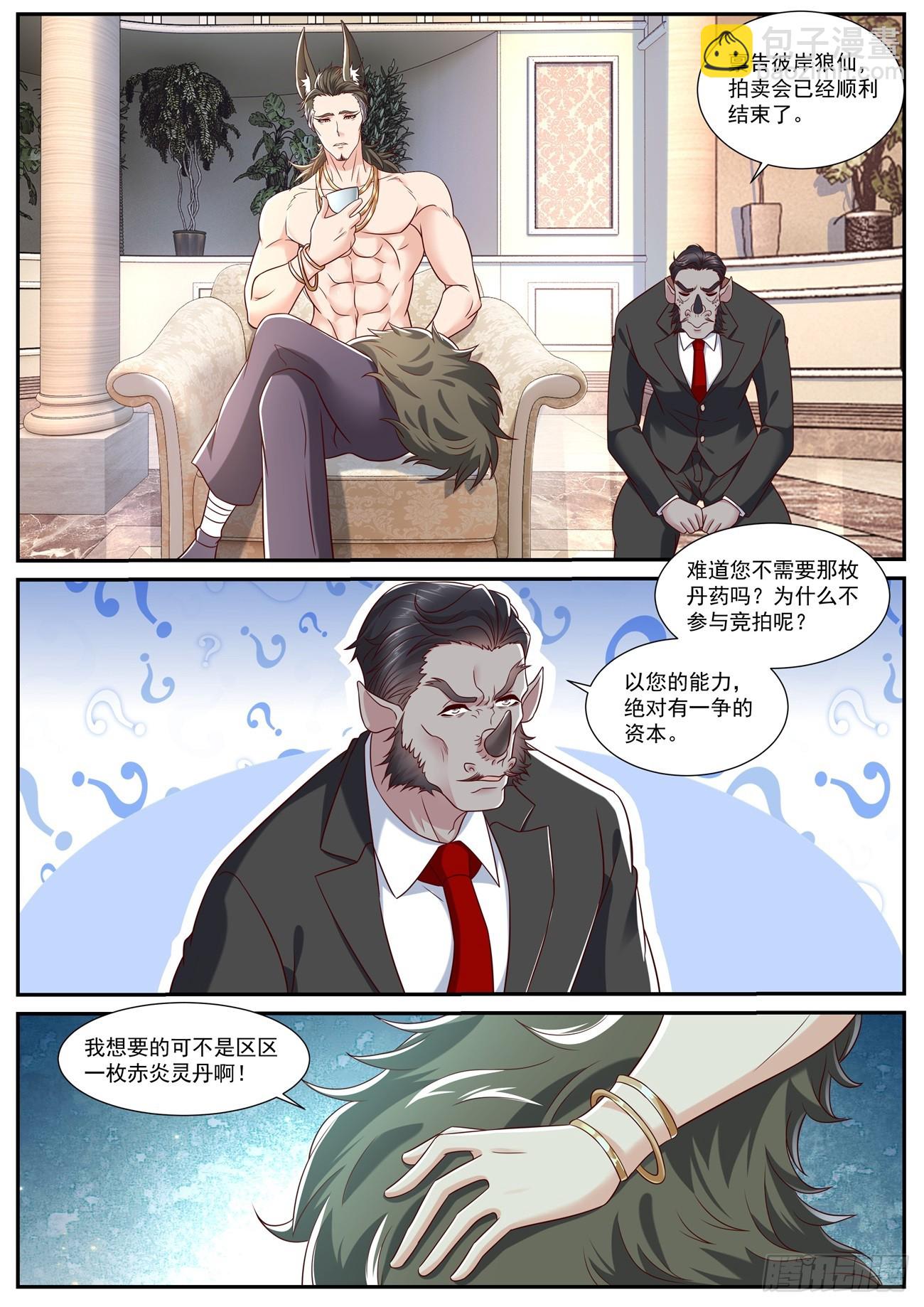 重生之都市修仙 - 第876回 - 2