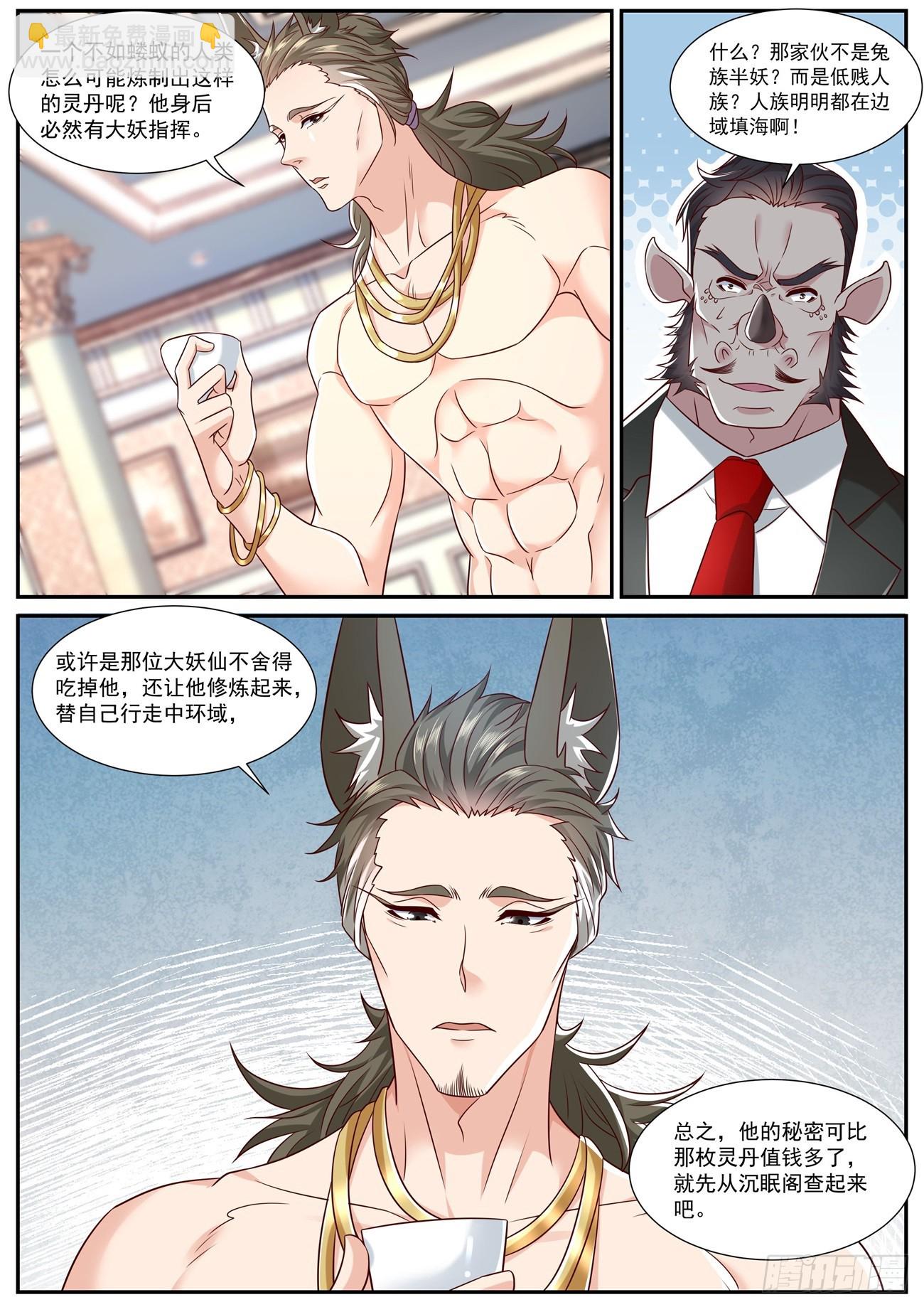 重生之都市修仙 - 第876回 - 3