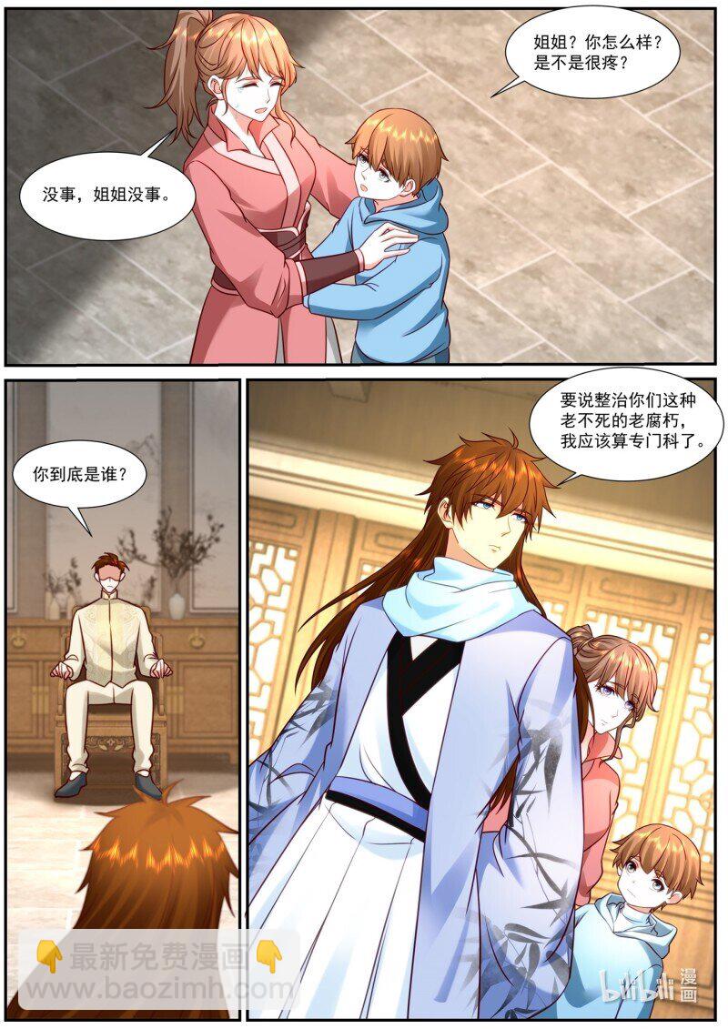 重生之都市修仙 - 927 第912回 - 3