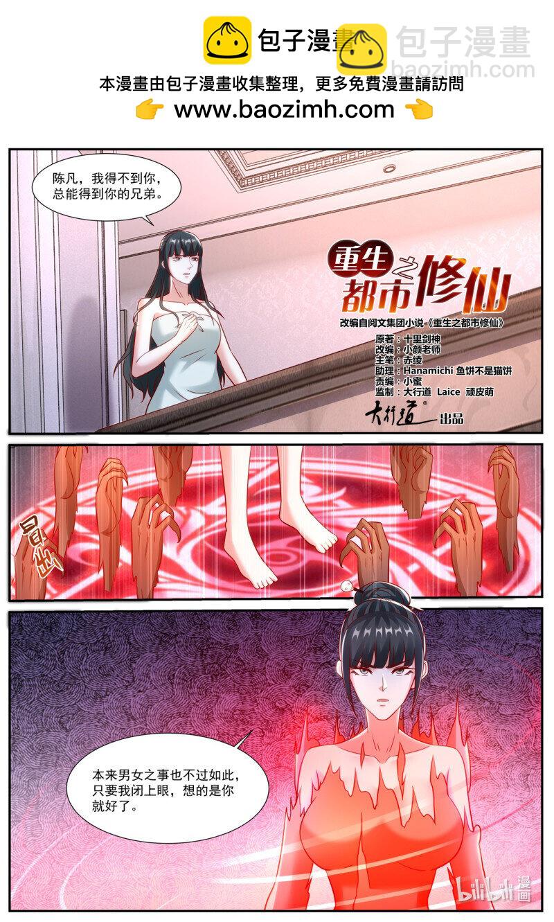 重生之都市修仙 - 933 第918回 - 2