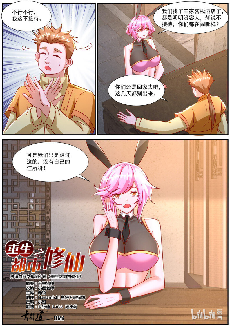 重生之都市修仙 - 935 第920回 - 1