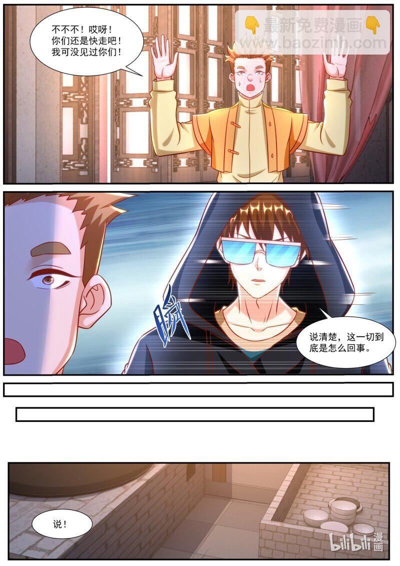 重生之都市修仙 - 935 第920回 - 3