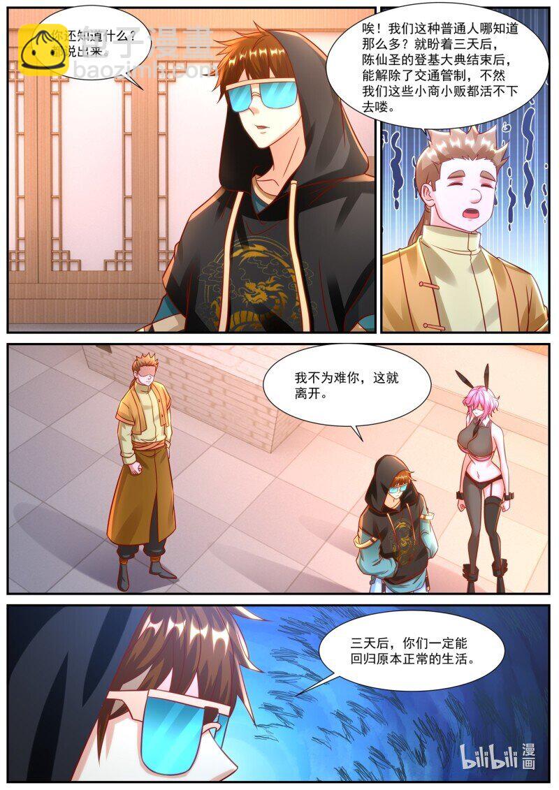 重生之都市修仙 - 935 第920回 - 3