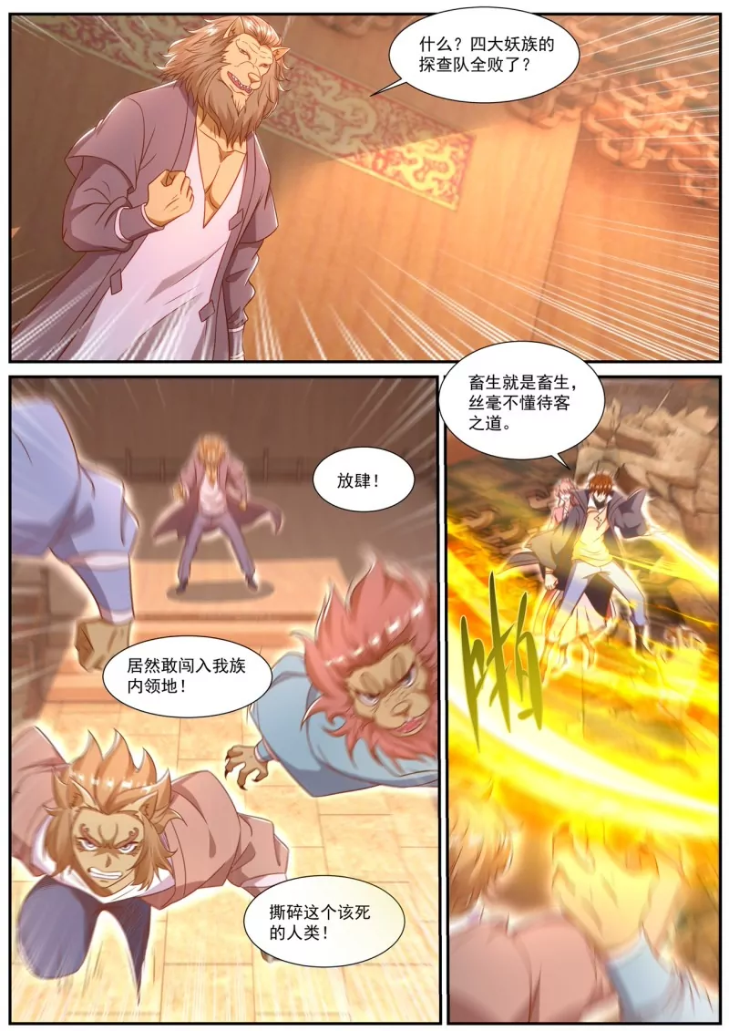 重生之都市修仙 - 第888回 - 1