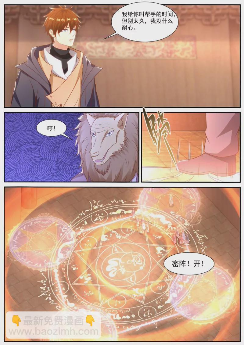 重生之都市修仙 - 第888回 - 3